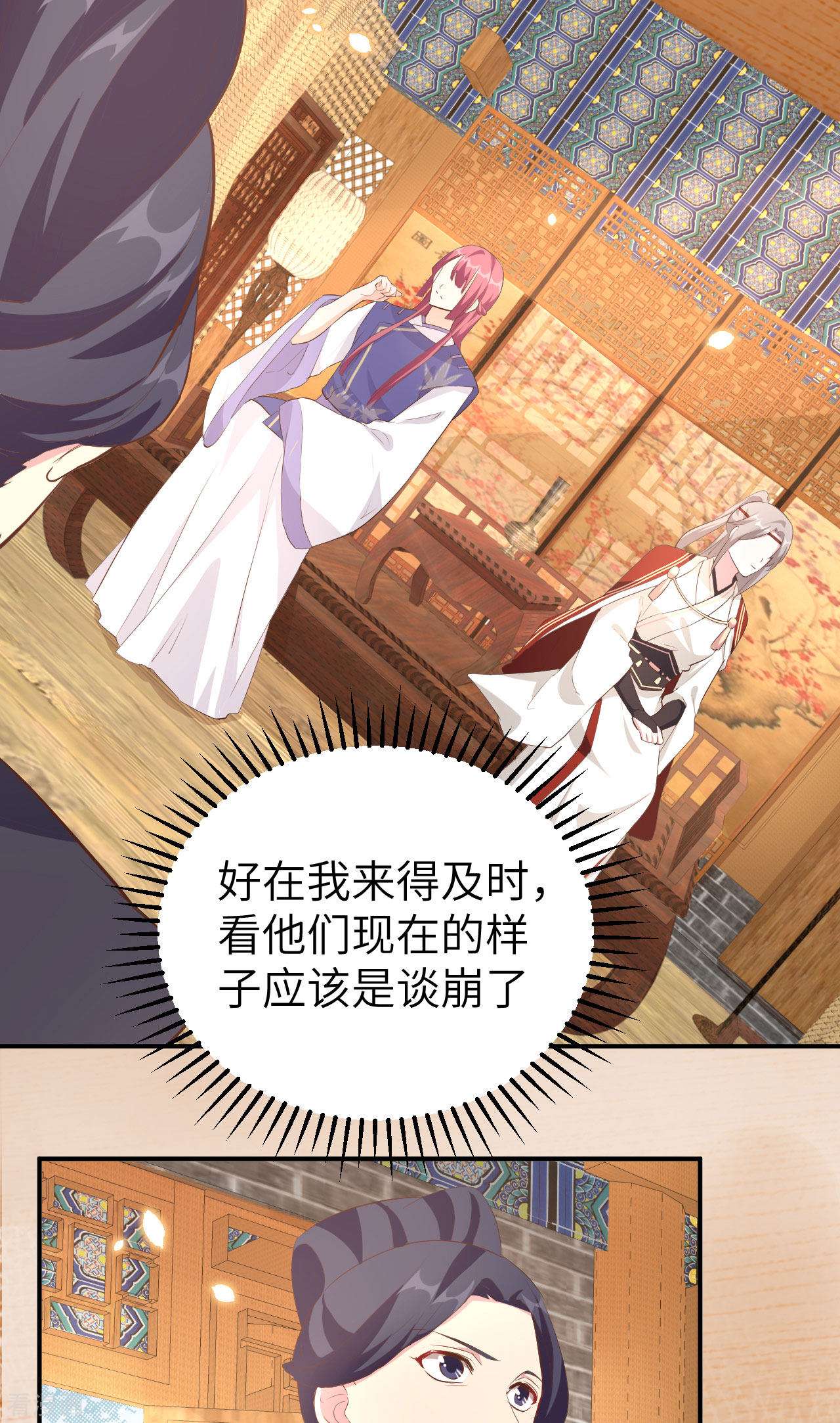 开局四个美相公39话