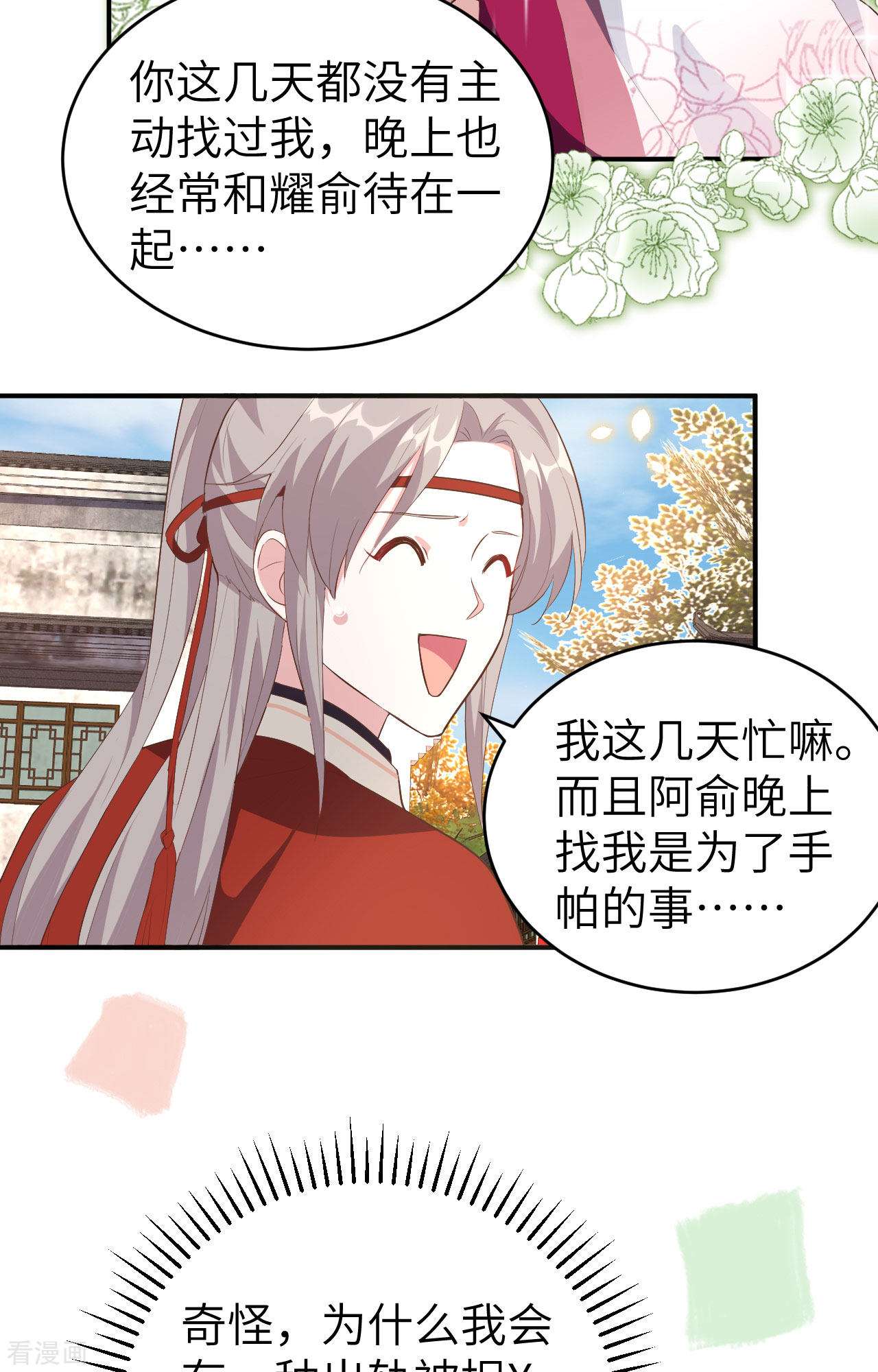 开局四个美相公43话