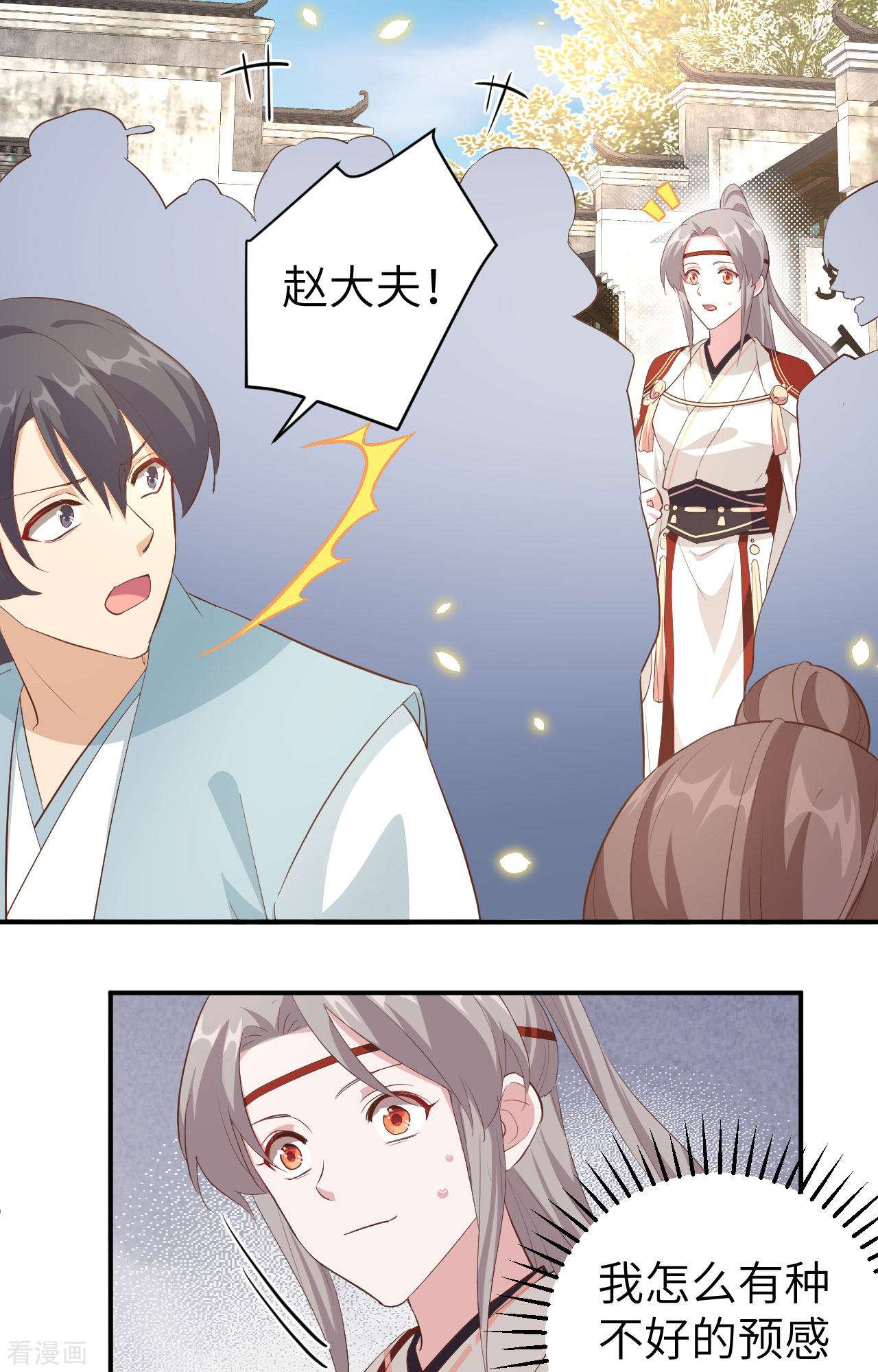 开局四个美相公43话