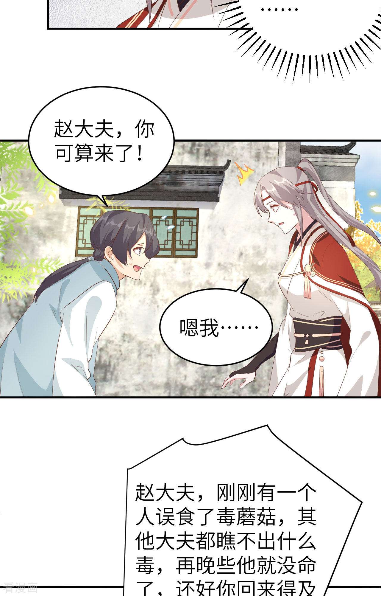 开局四个美相公43话