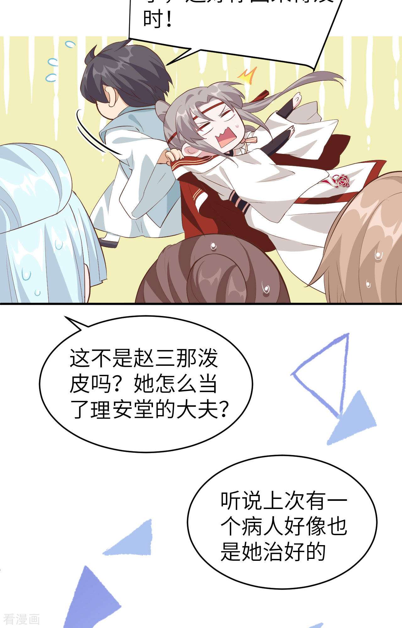 开局四个美相公43话