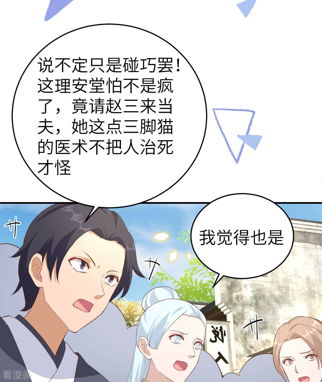 开局四个美相公43话