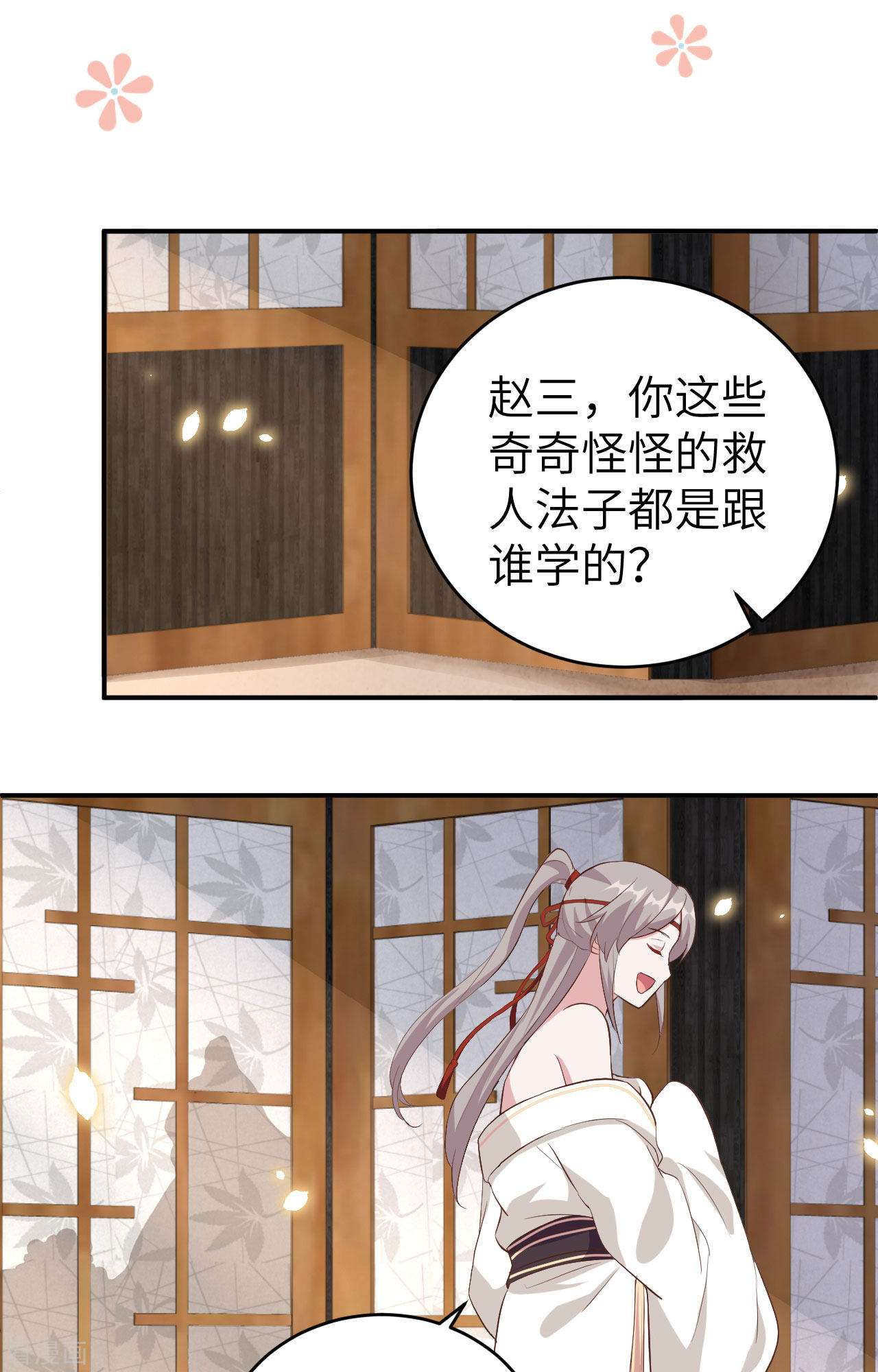 开局四个美相公44话