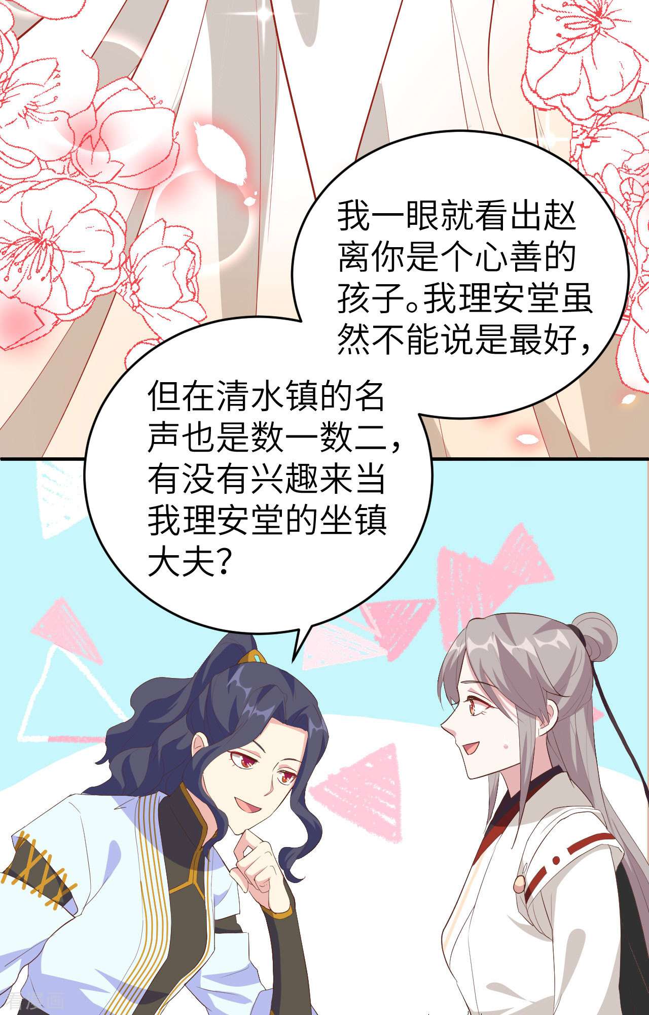 开局四个美相公44话
