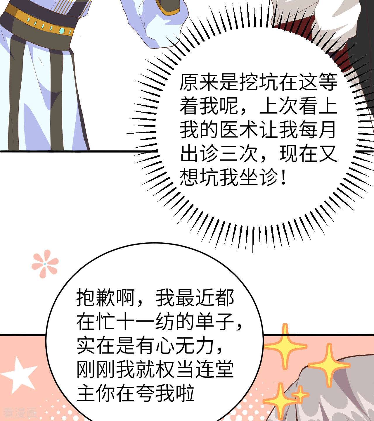 开局四个美相公44话