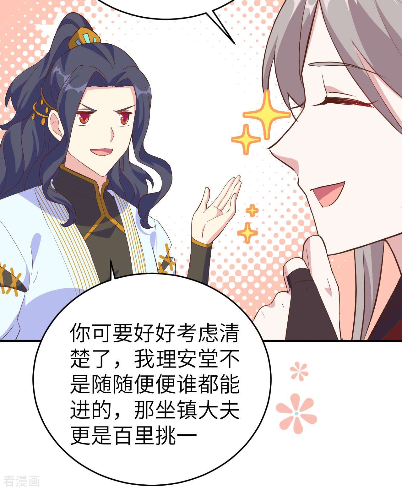 开局四个美相公44话