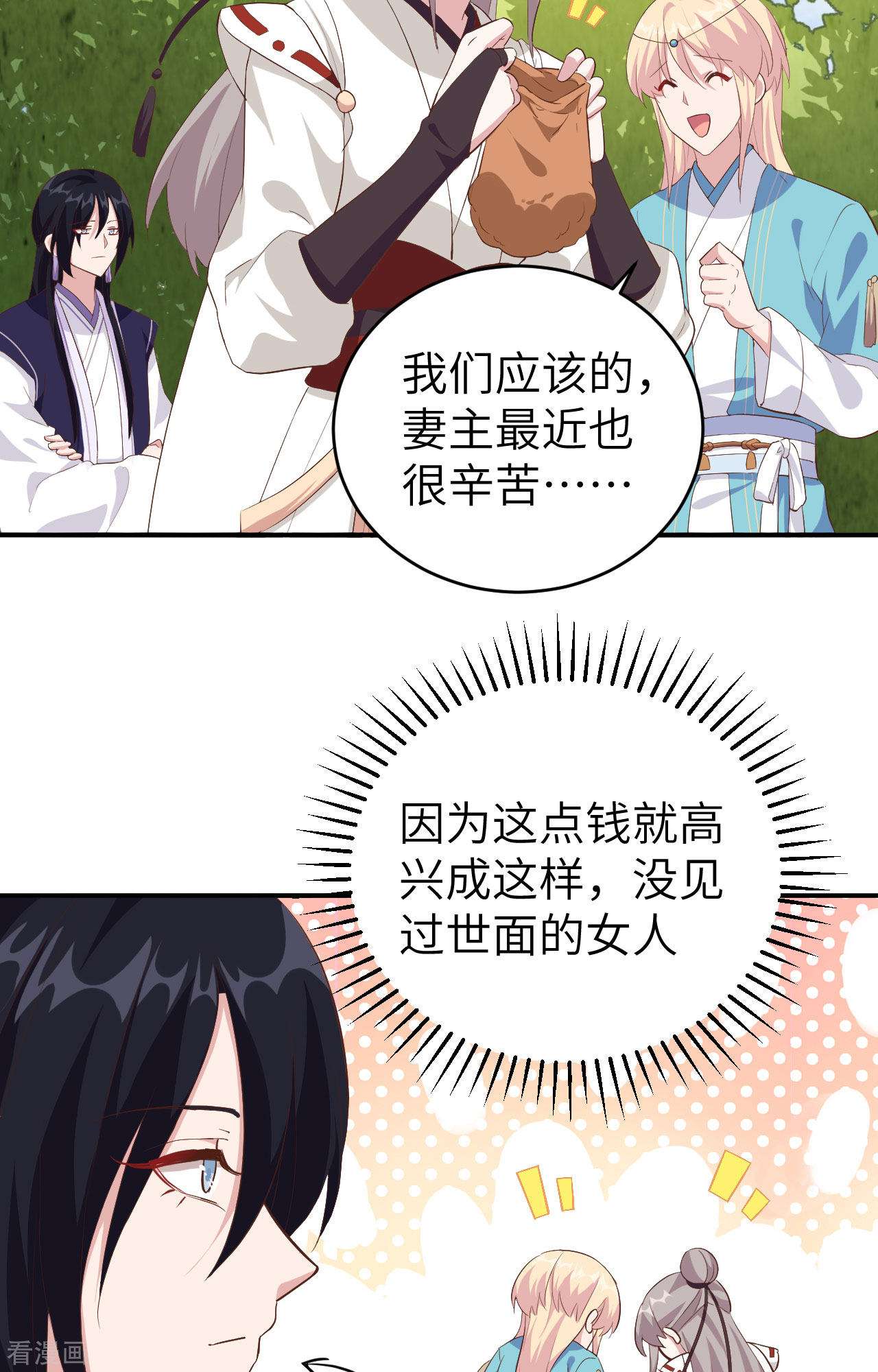 开局四个美相公44话