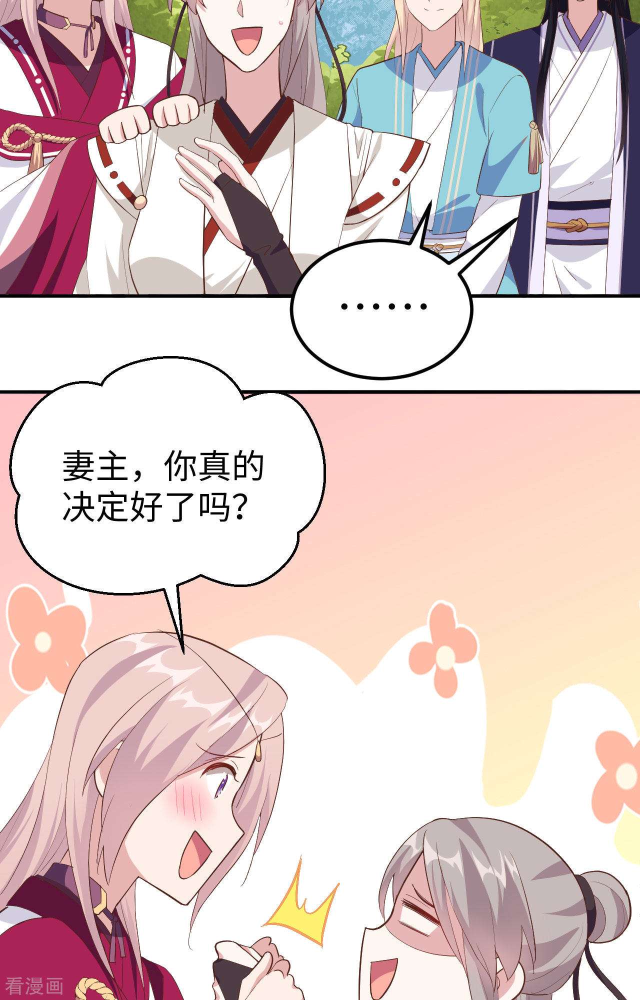 开局四个美相公45话