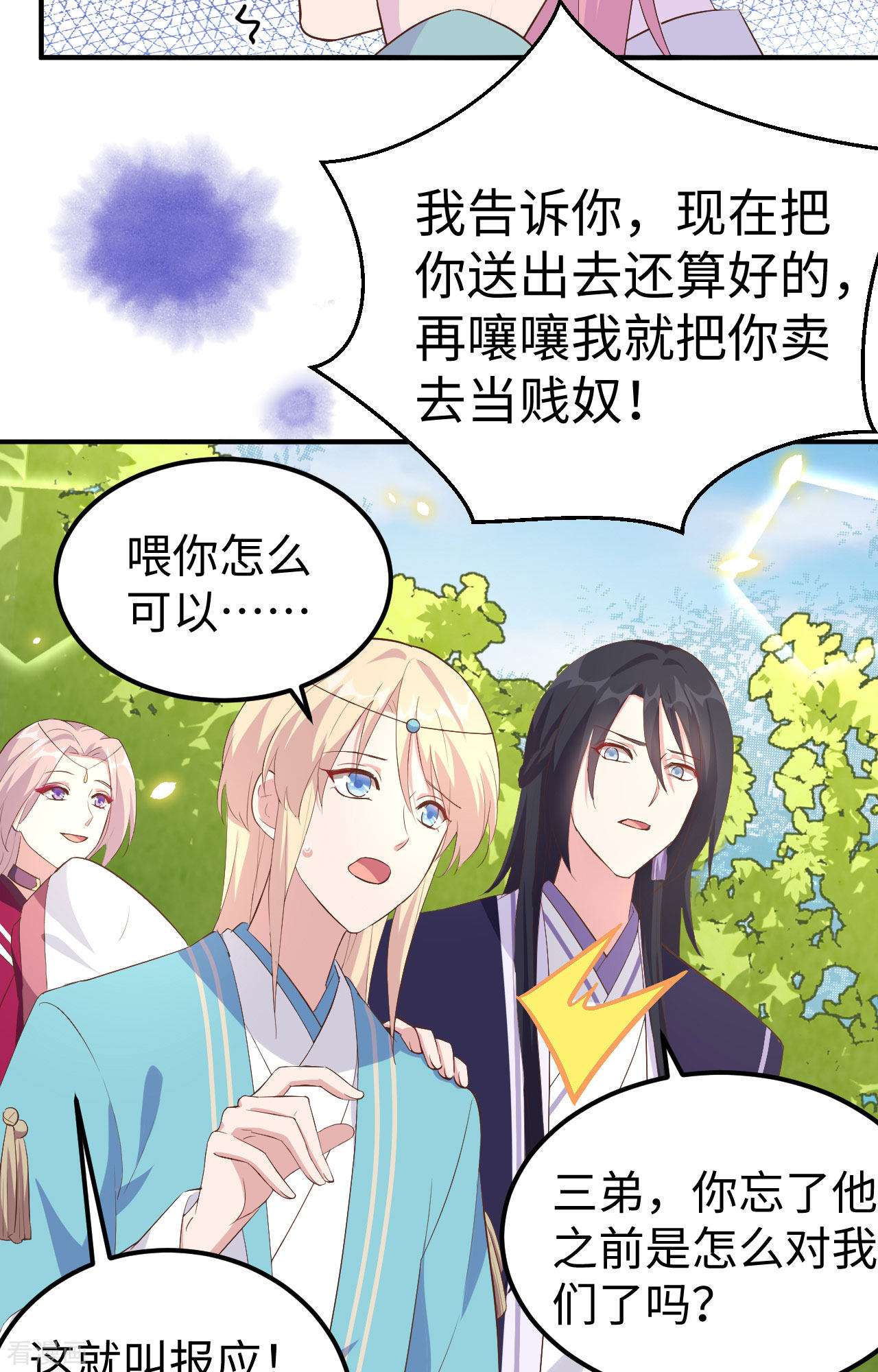 开局四个美相公45话