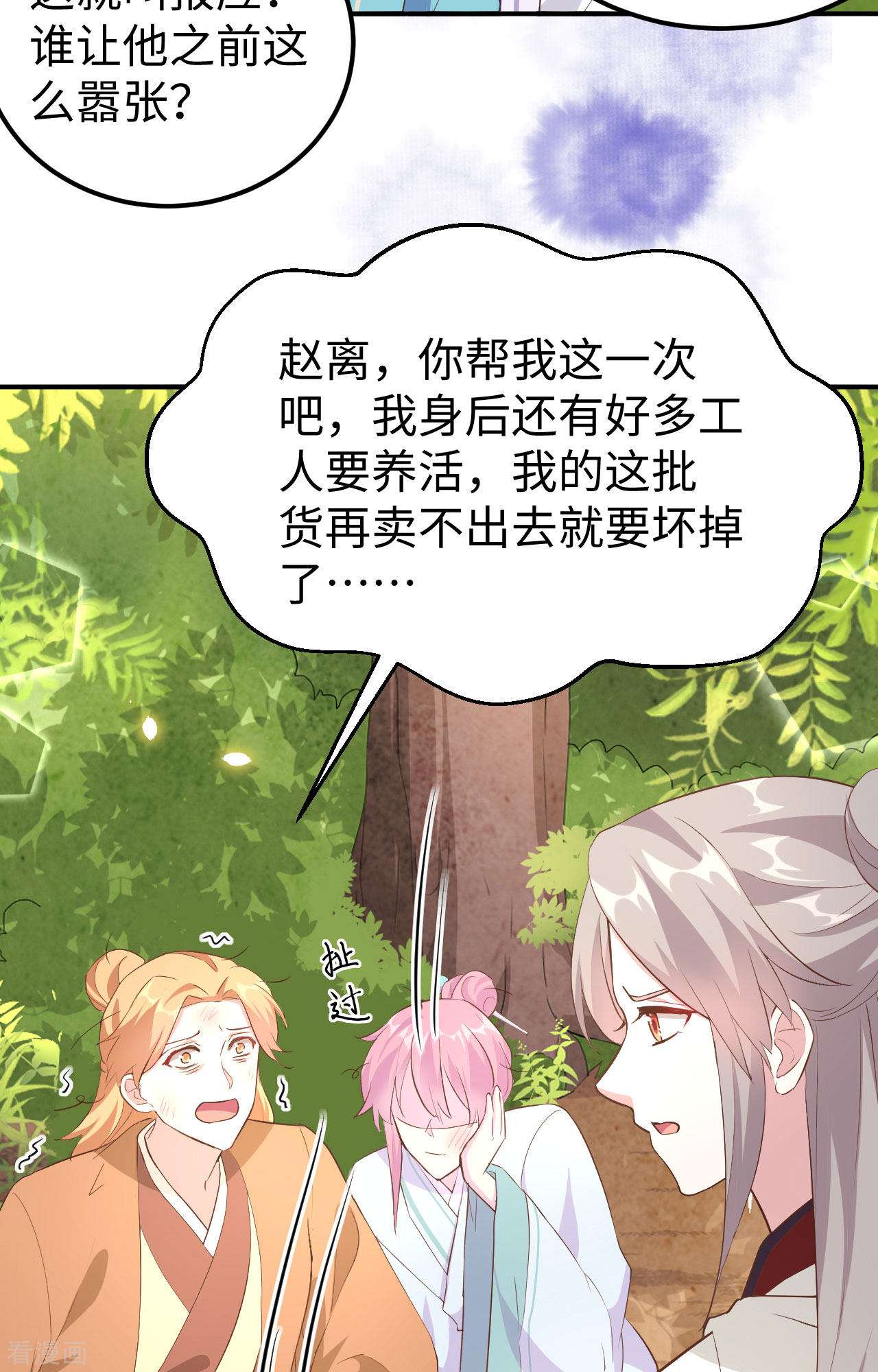 开局四个美相公45话