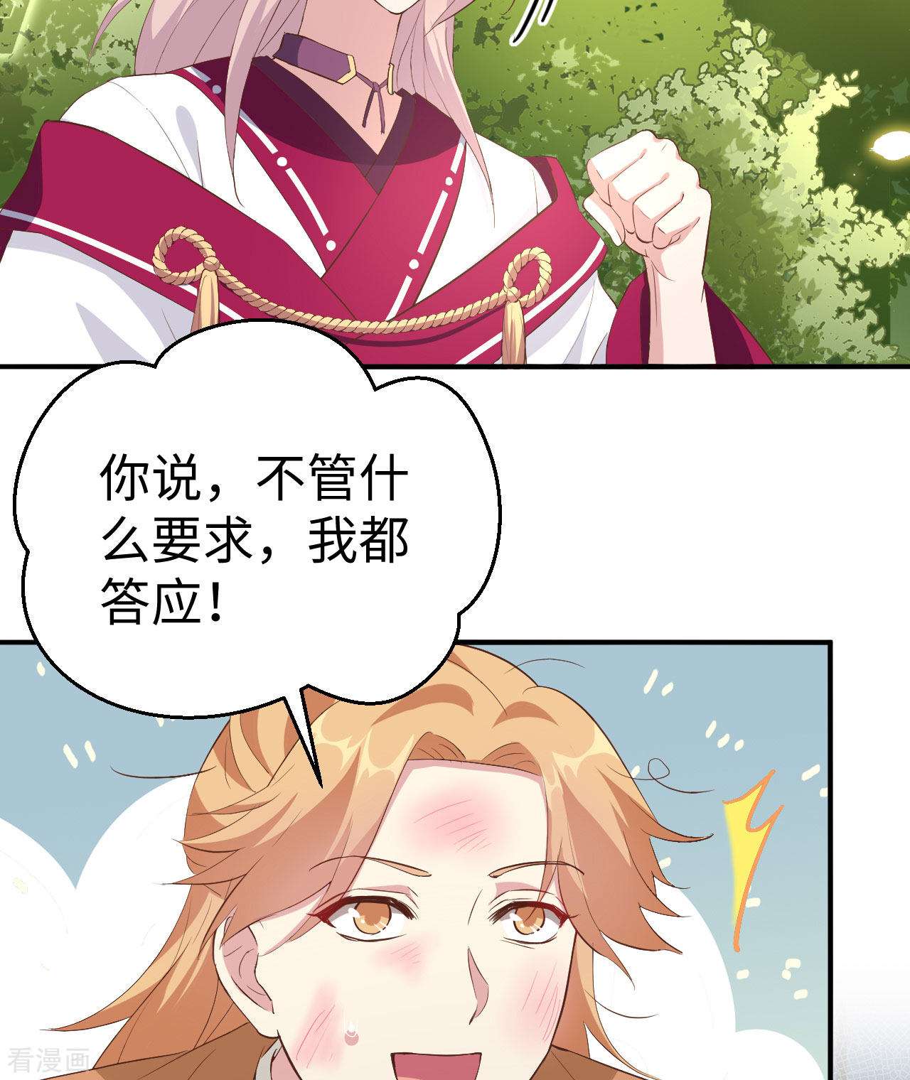 开局四个美相公45话