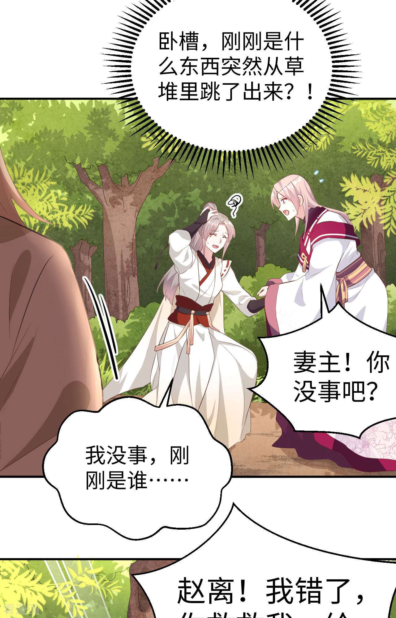 开局四个美相公45话