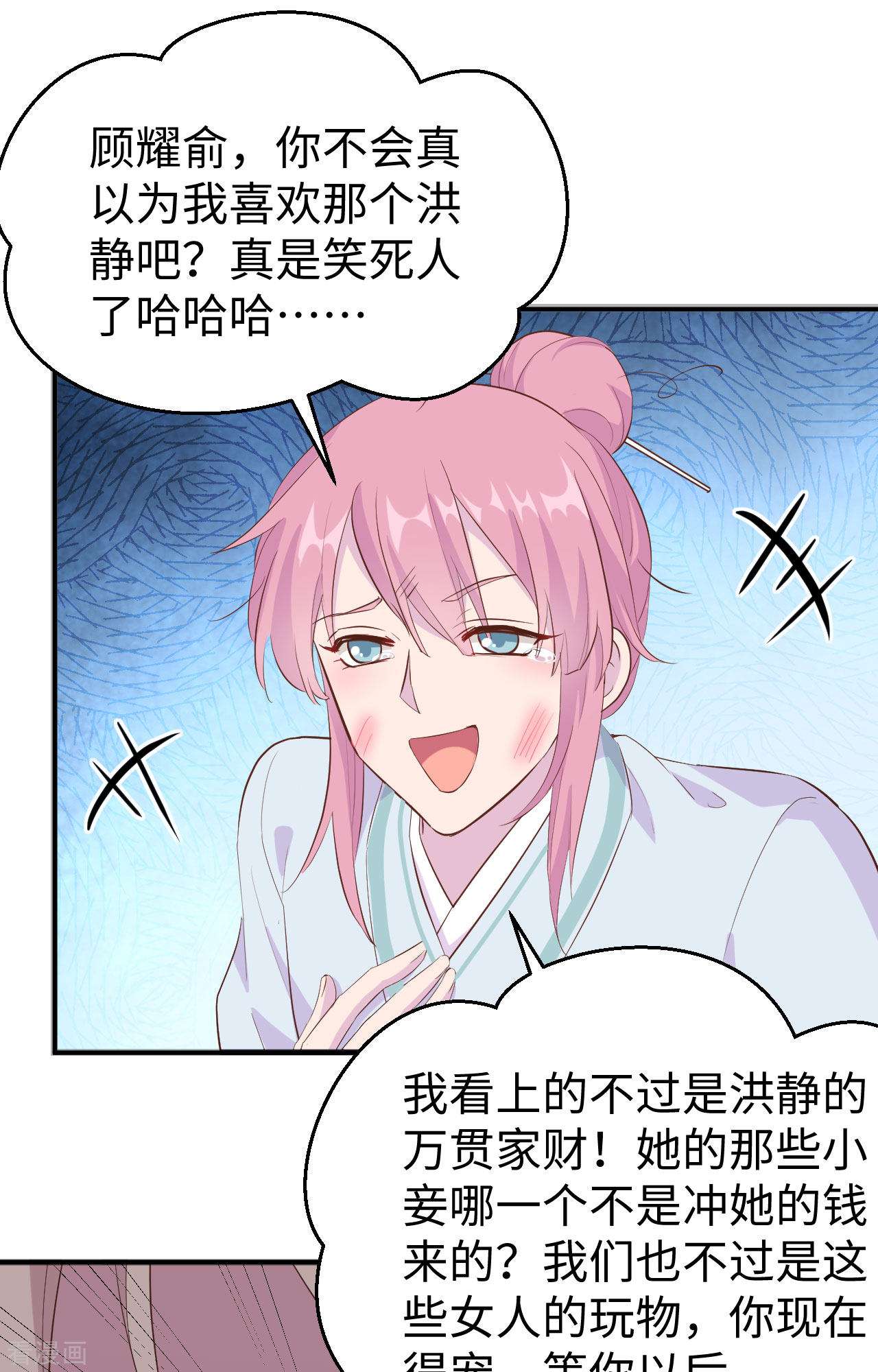 开局四个美相公46话