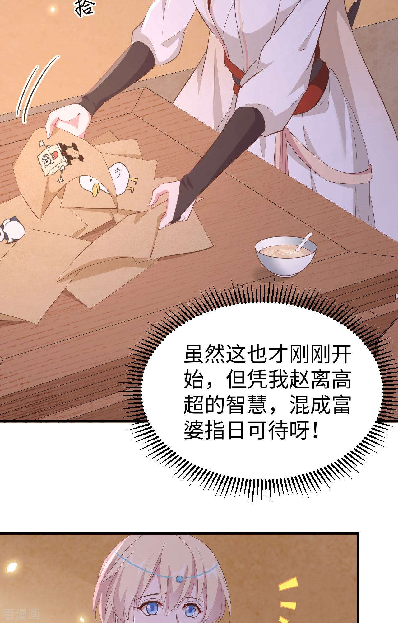 开局四个美相公46话