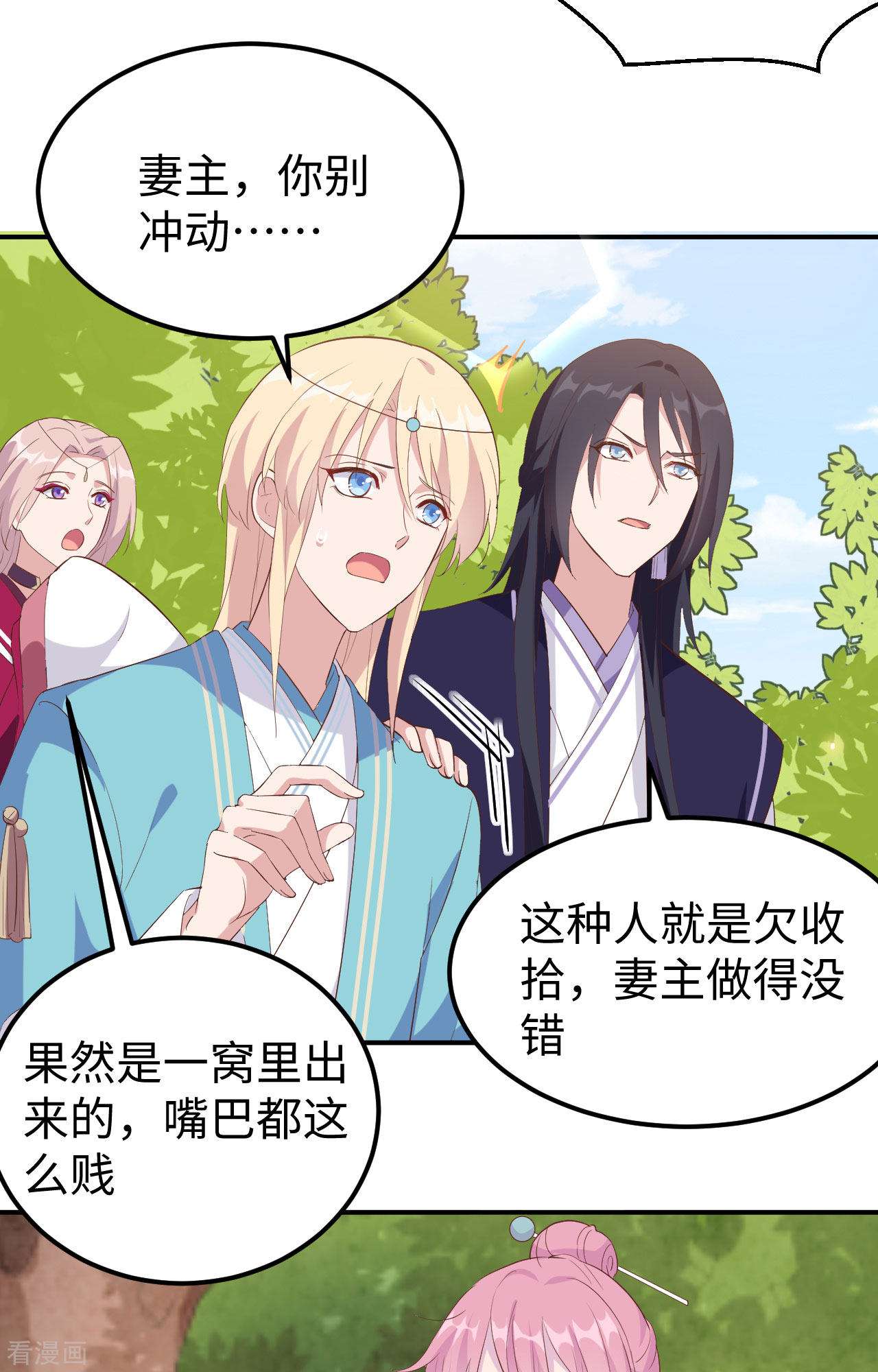 开局四个美相公46话