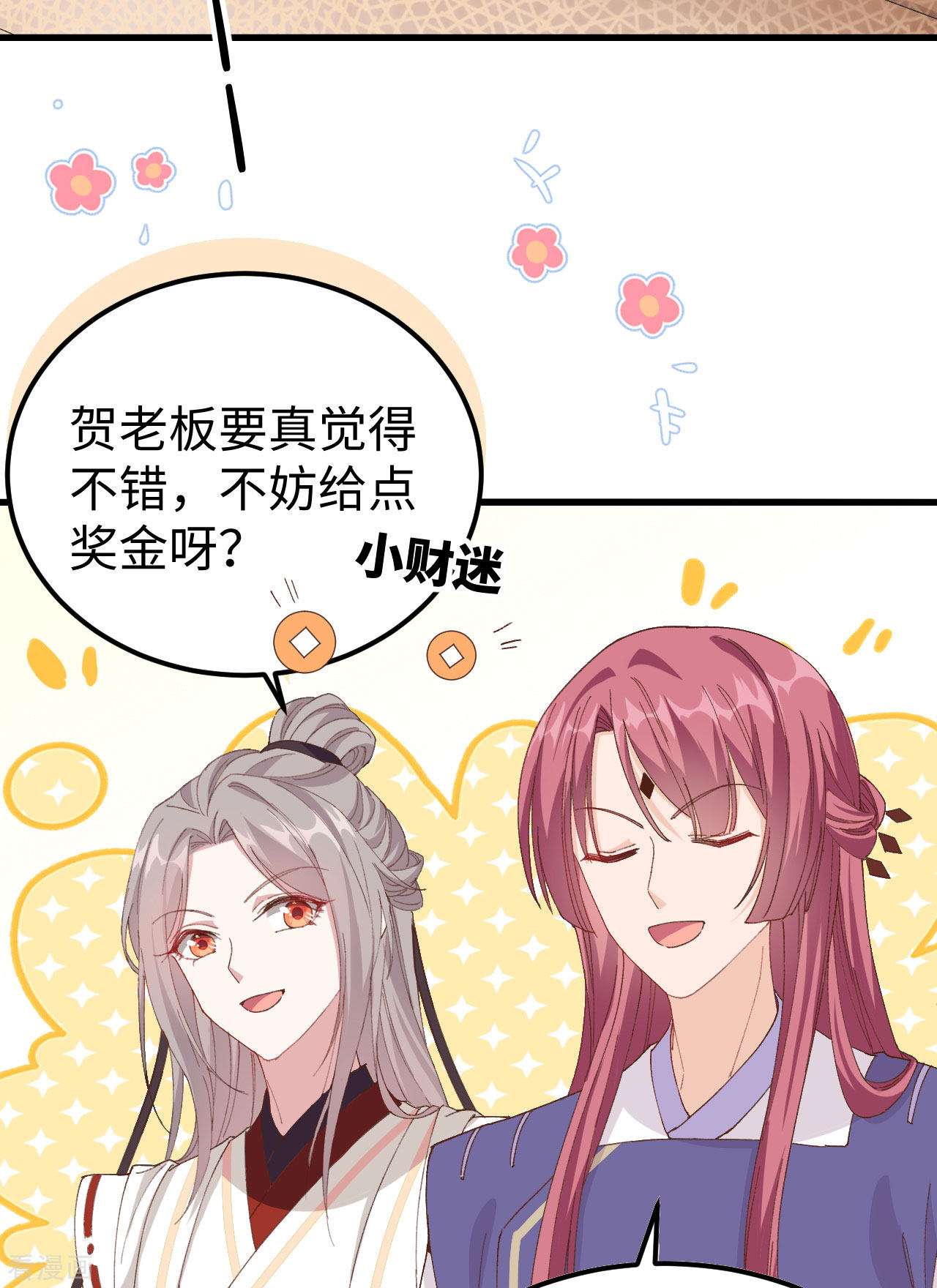 开局四个美相公47话