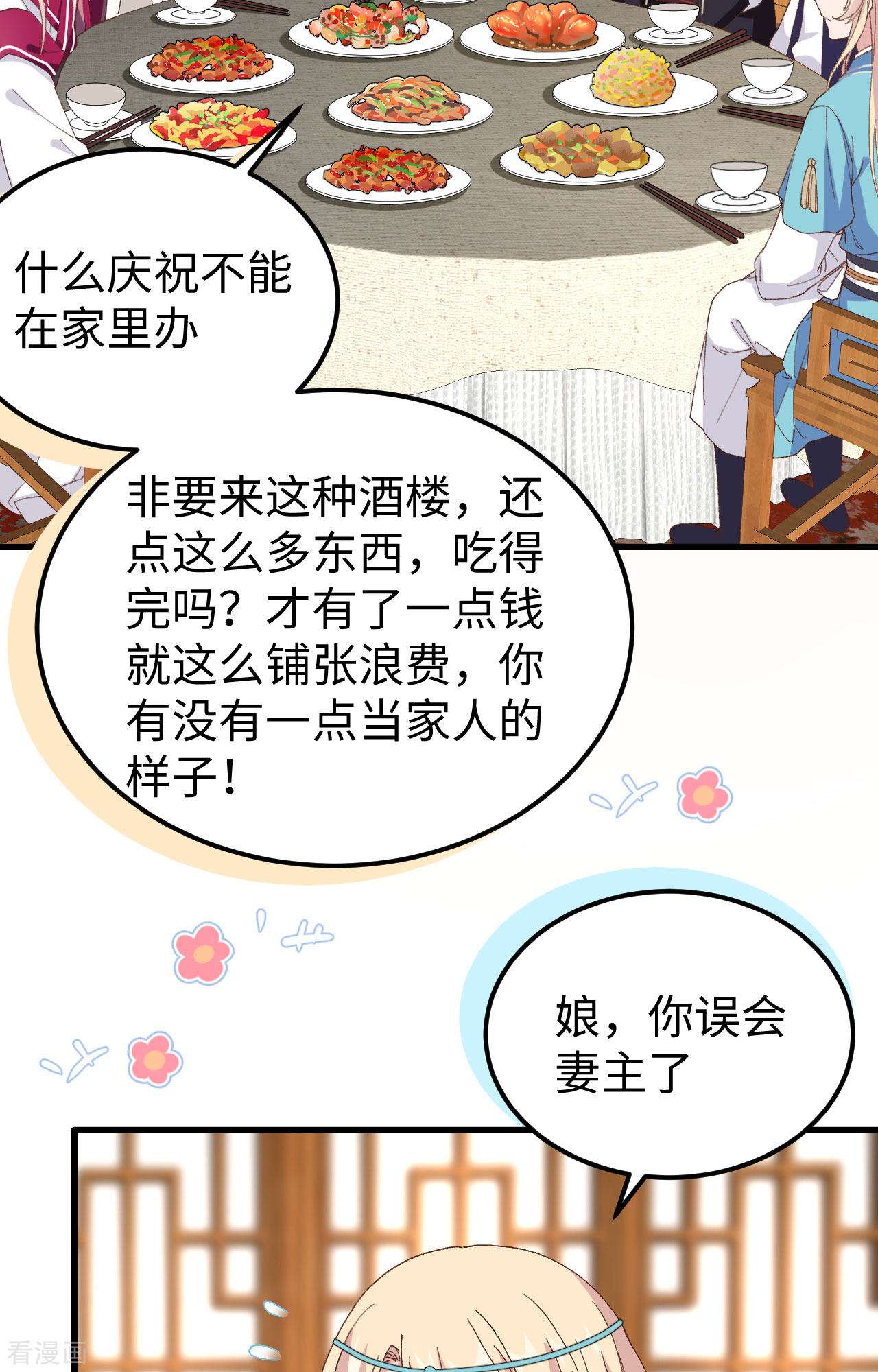 开局四个美相公48话