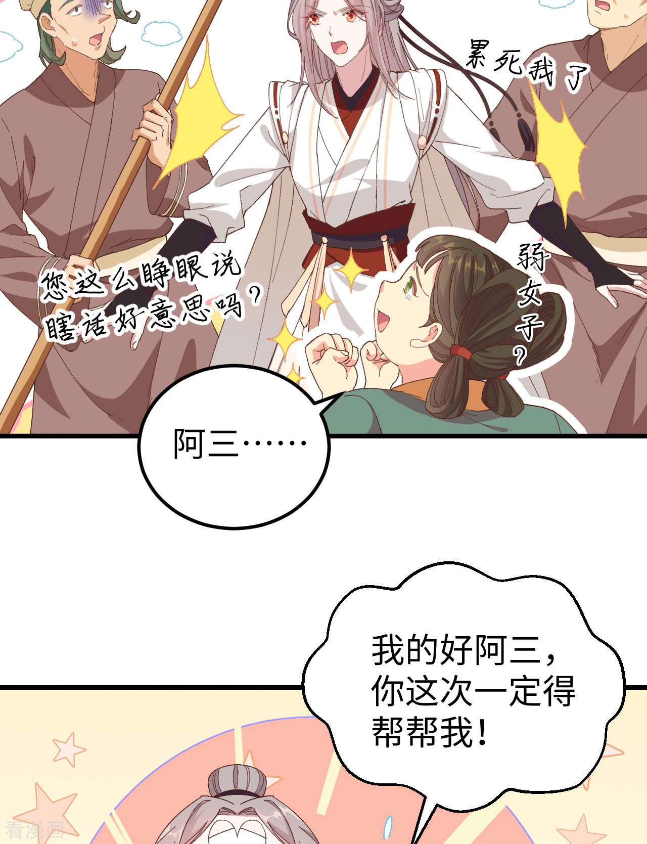 开局四个美相公49话
