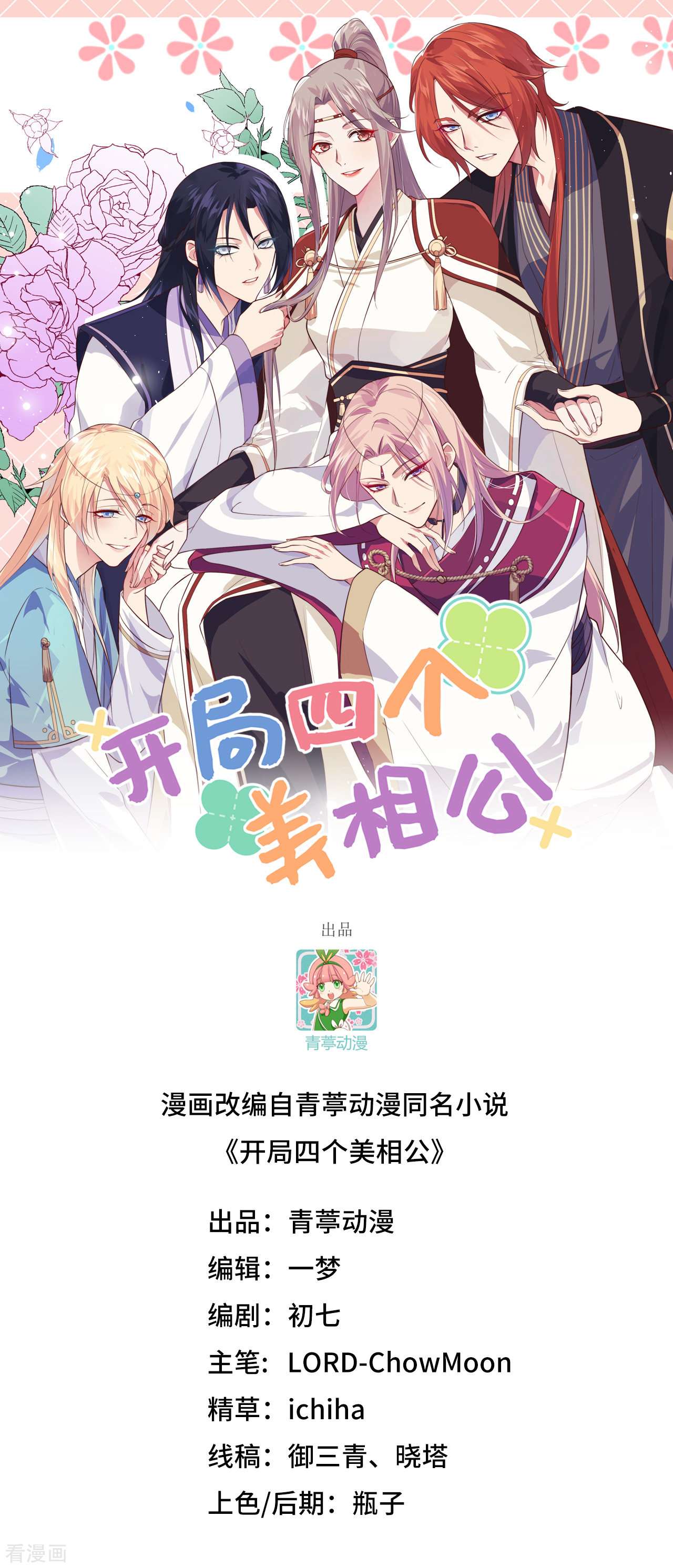 开局四个美相公51话