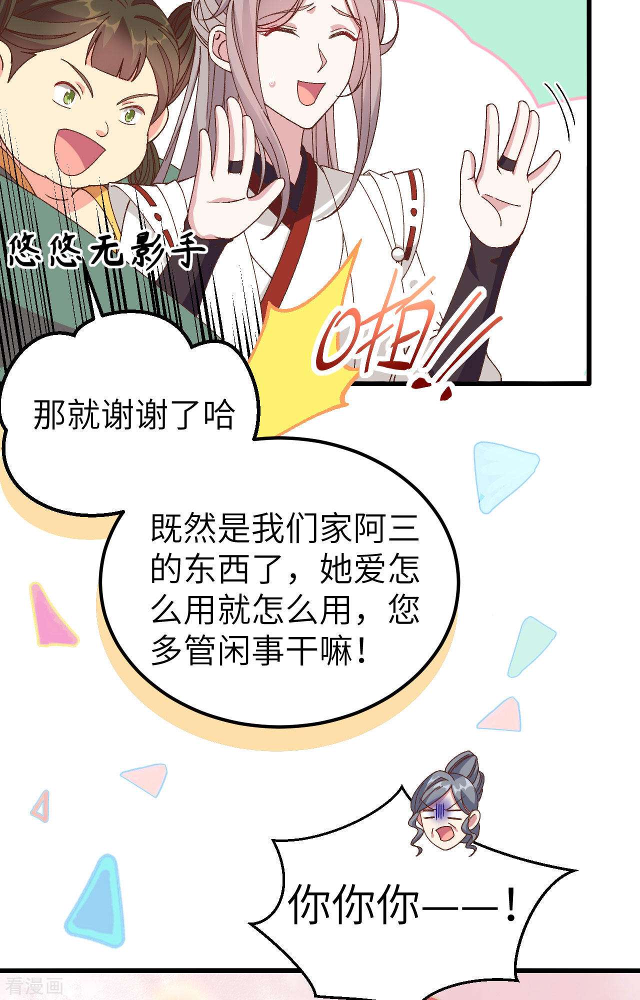 开局四个美相公51话