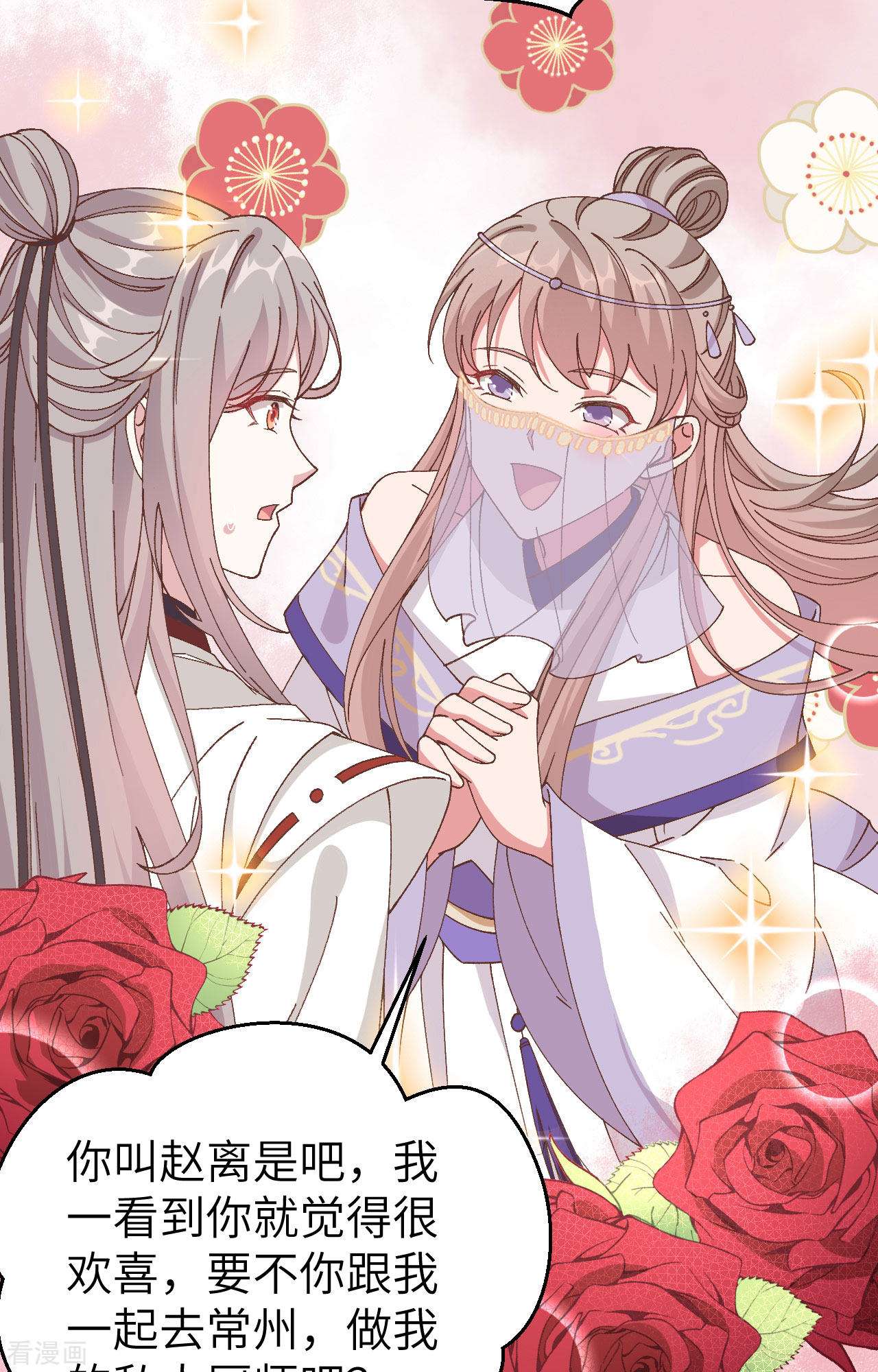 开局四个美相公51话