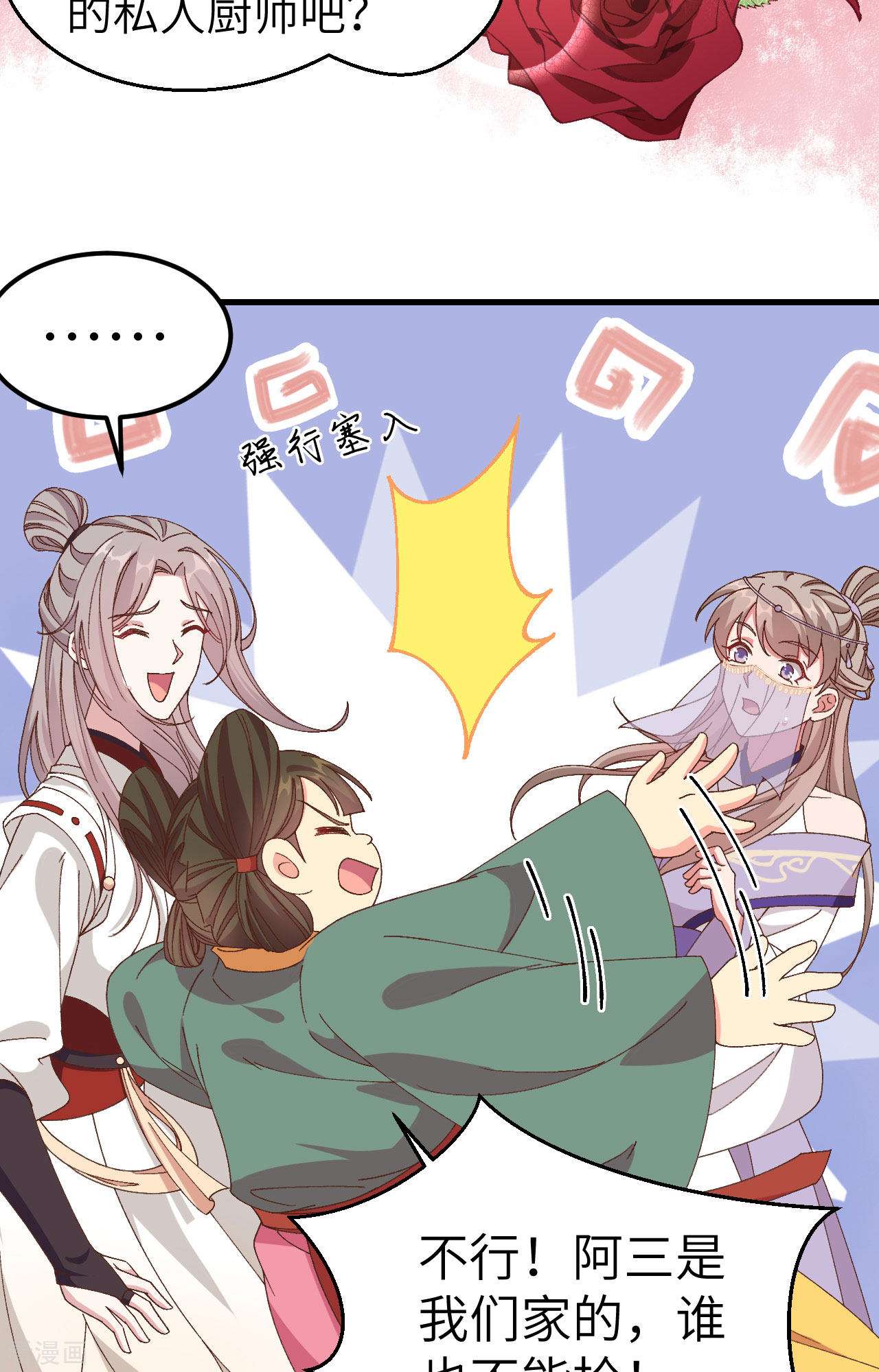 开局四个美相公51话