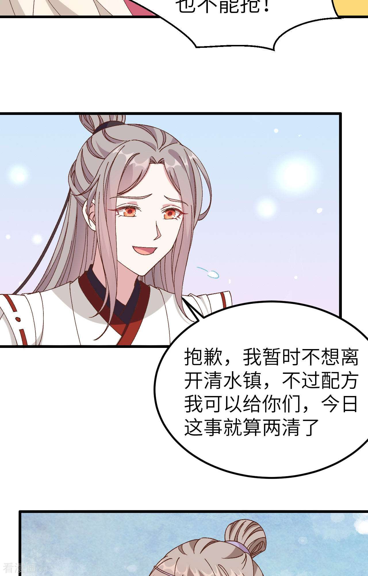 开局四个美相公51话