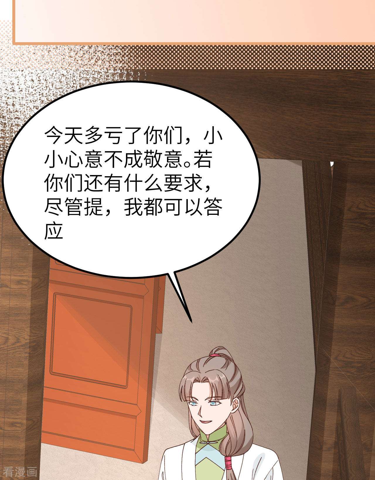 开局四个美相公51话