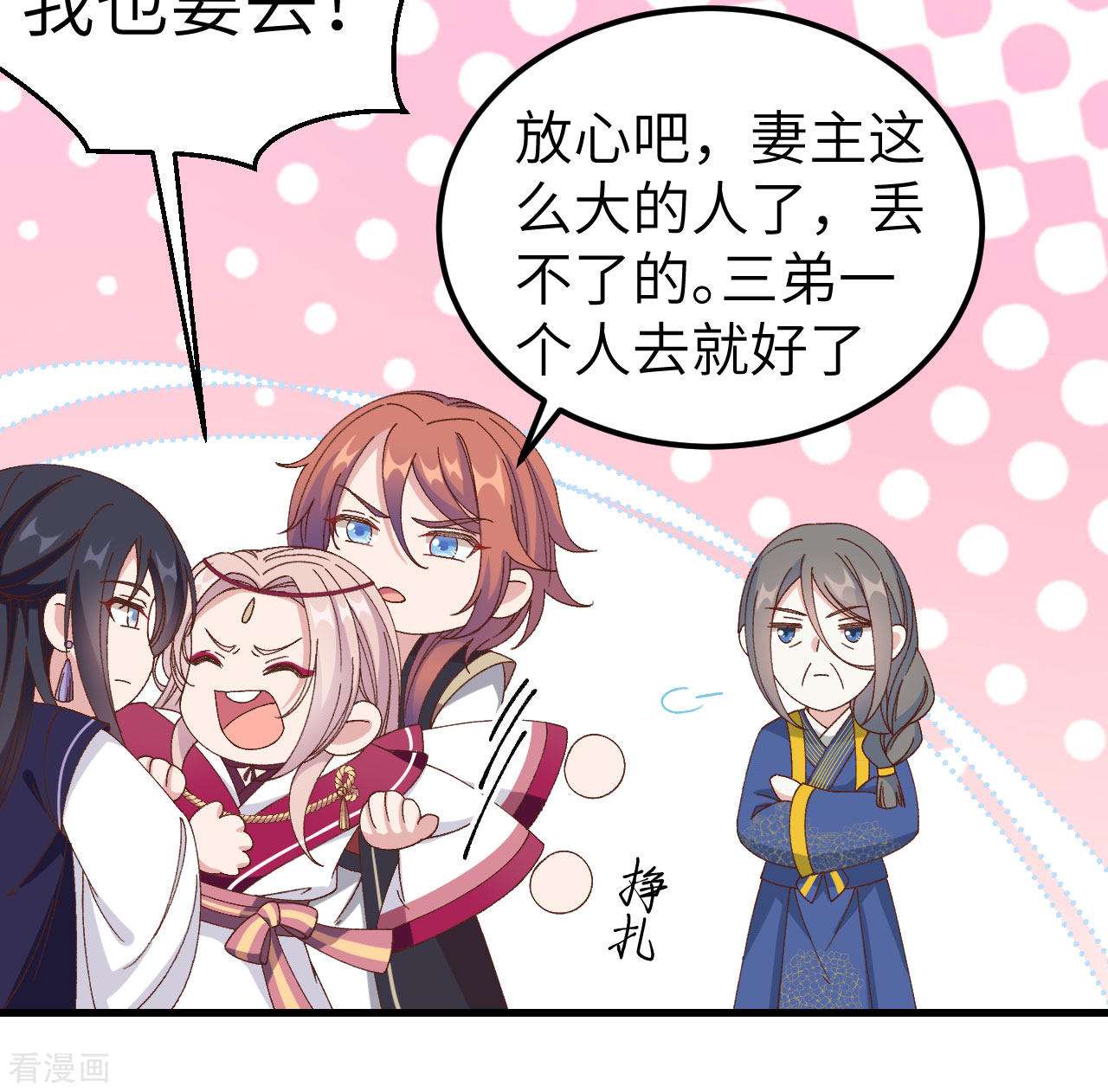 开局四个美相公51话