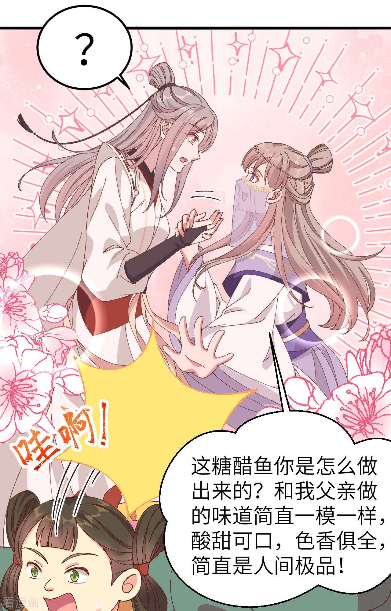 开局四个美相公51话