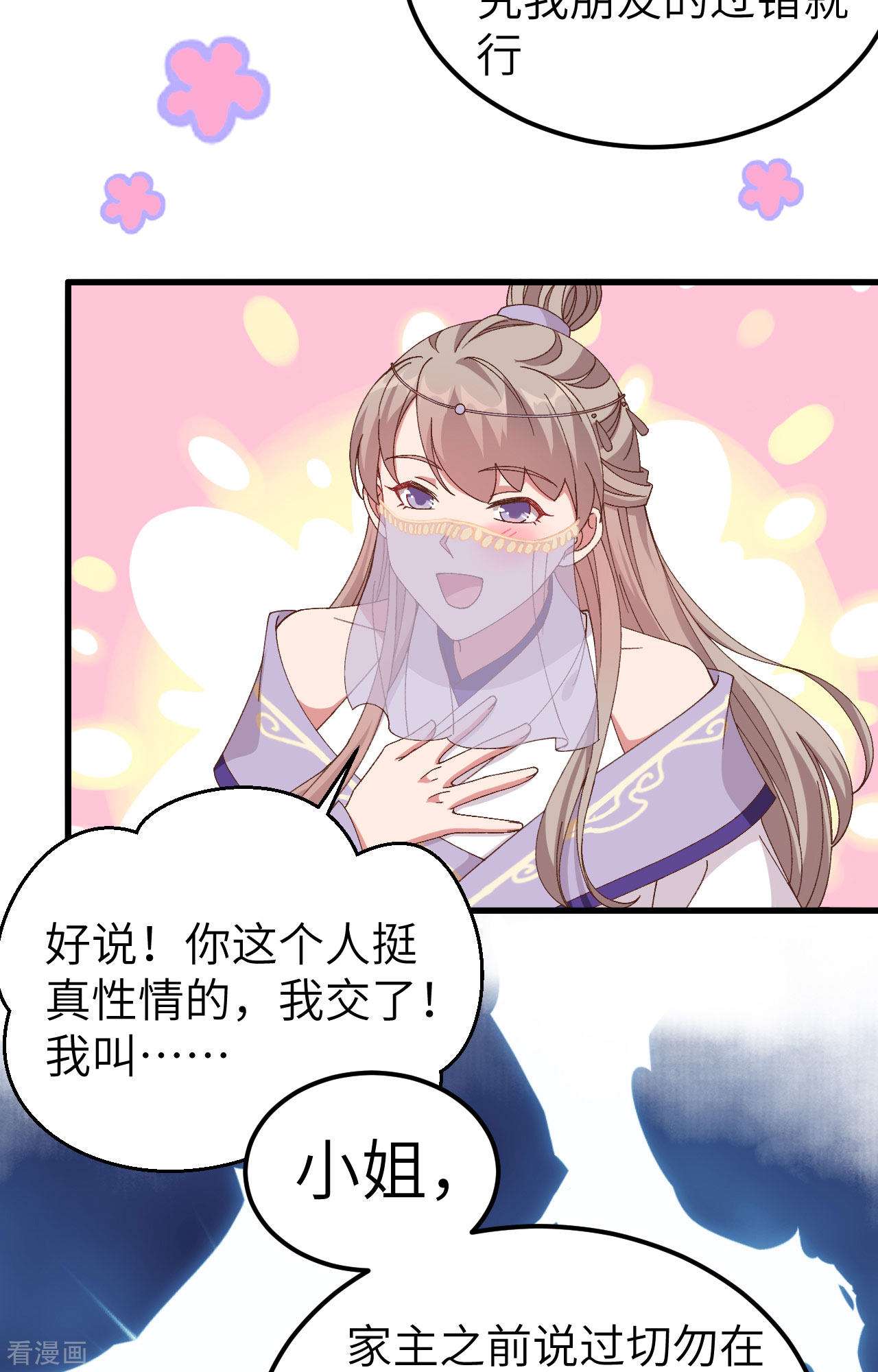 开局四个美相公51话