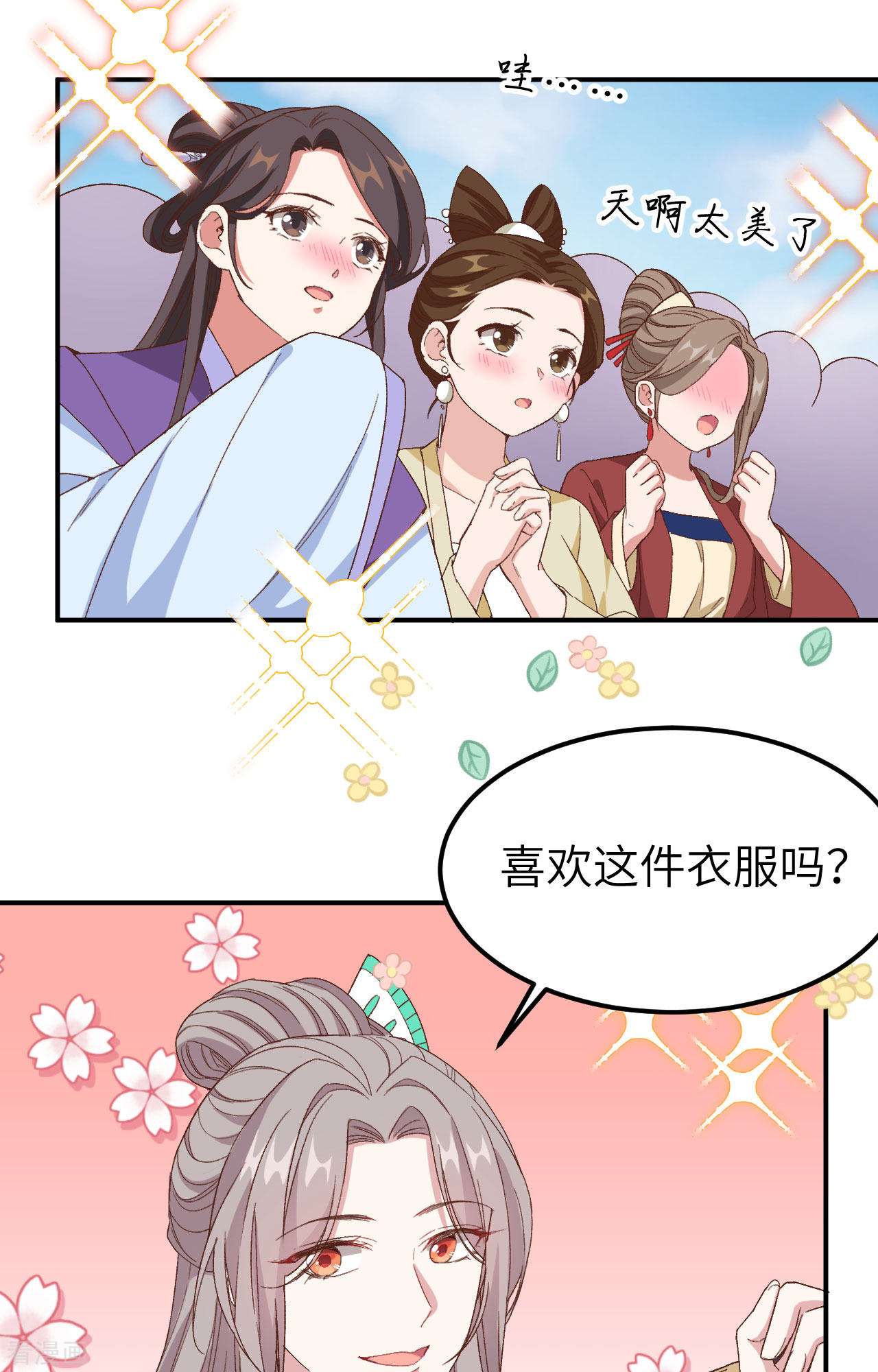 开局四个美相公52话