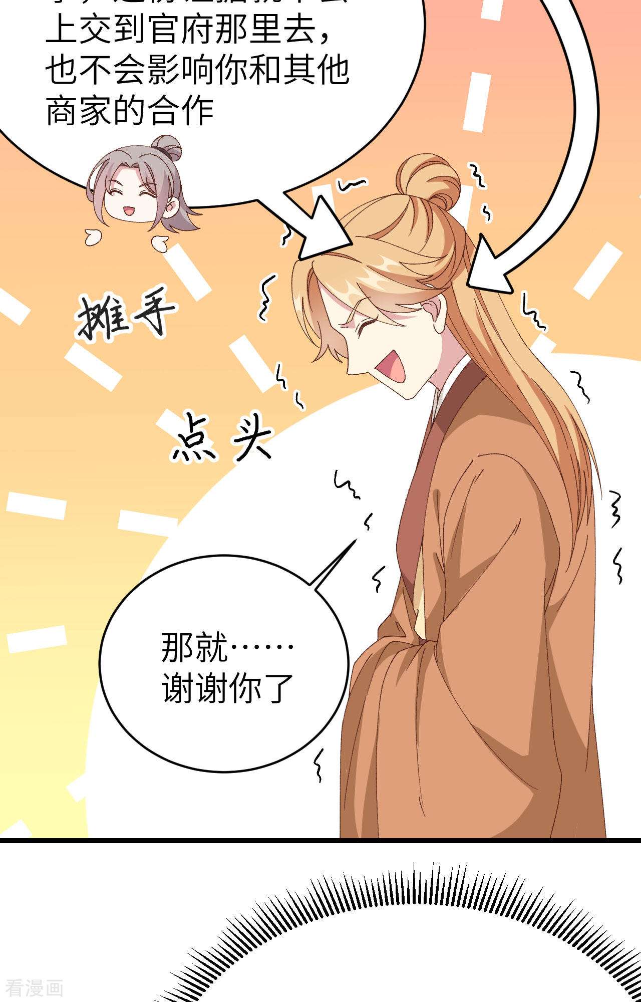 开局四个美相公53话