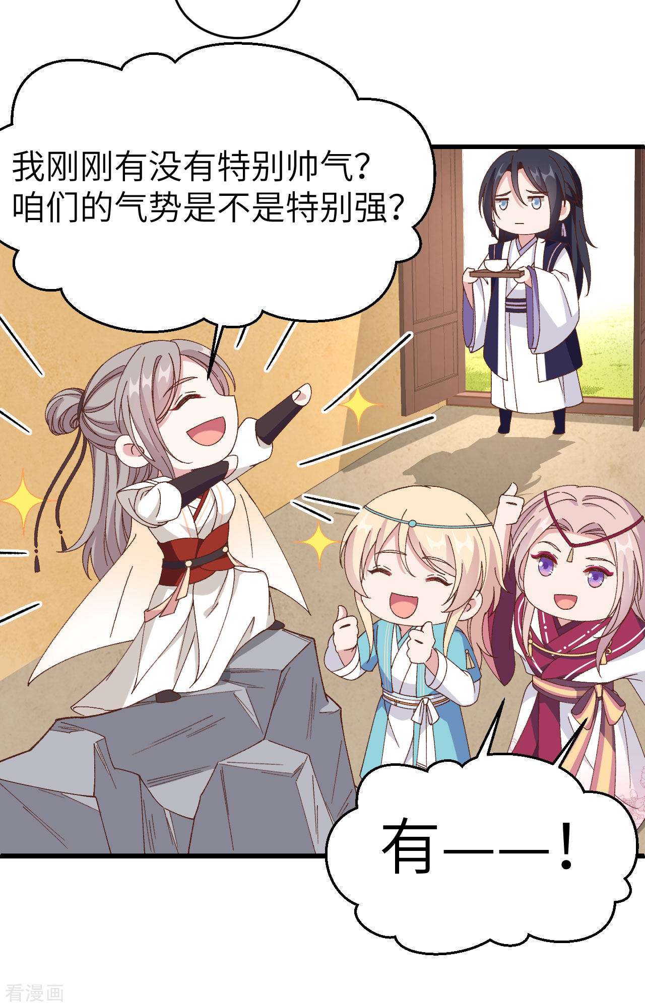 开局四个美相公53话