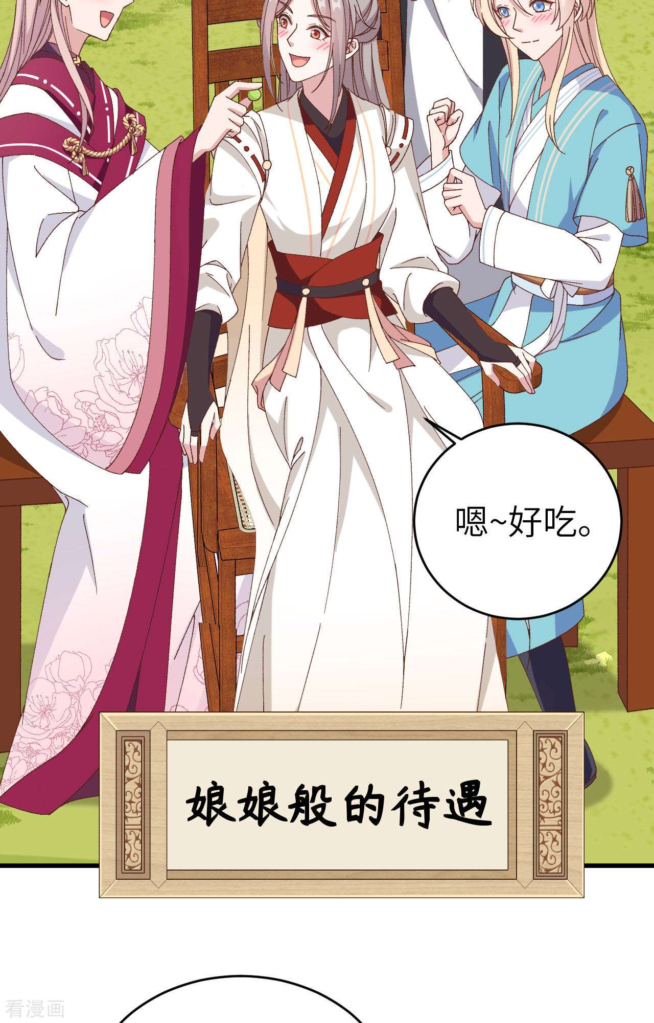 开局四个美相公53话