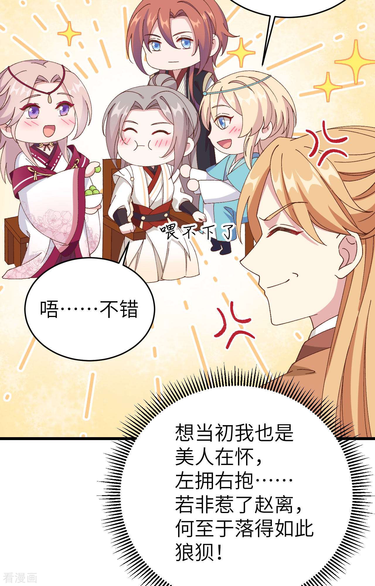 开局四个美相公53话