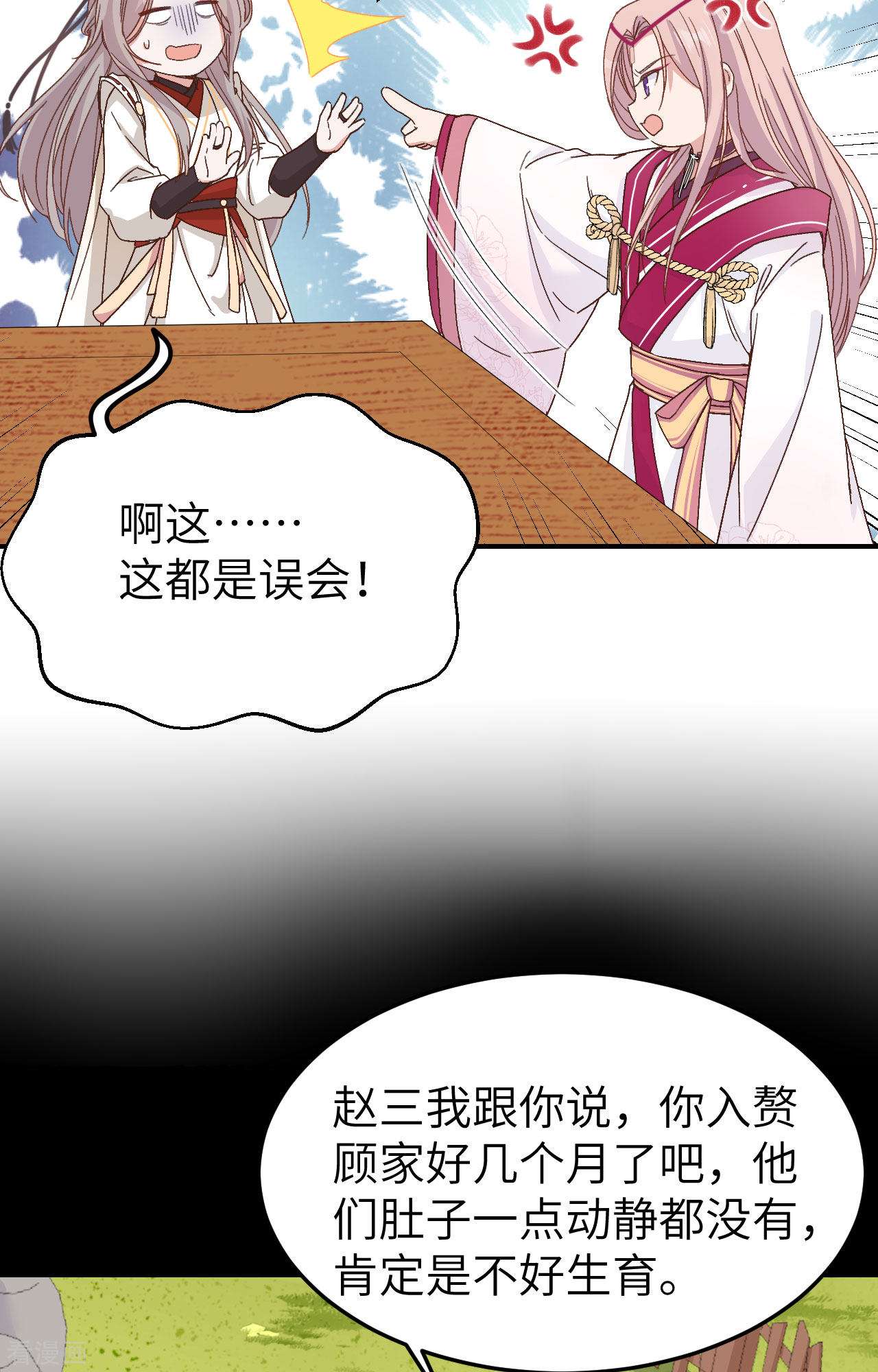 开局四个美相公54话