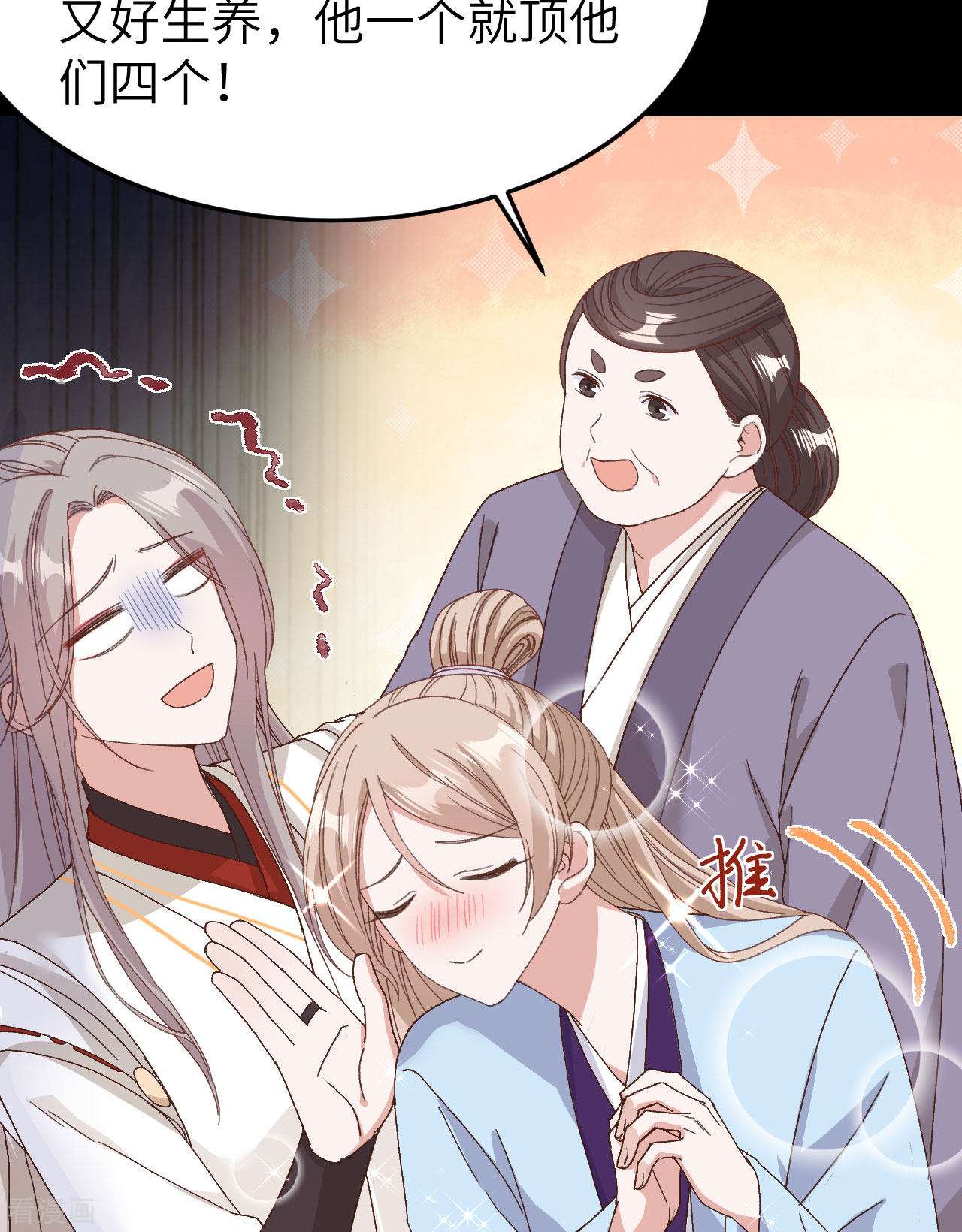 开局四个美相公54话