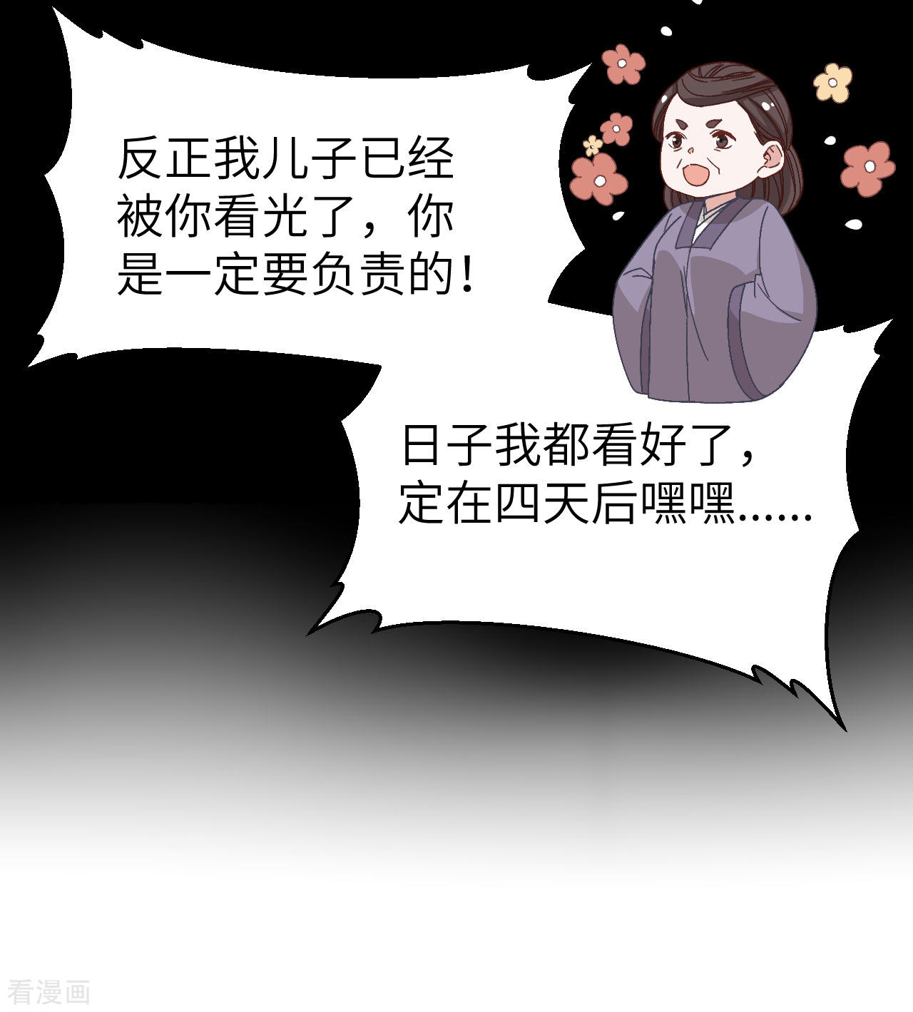开局四个美相公54话