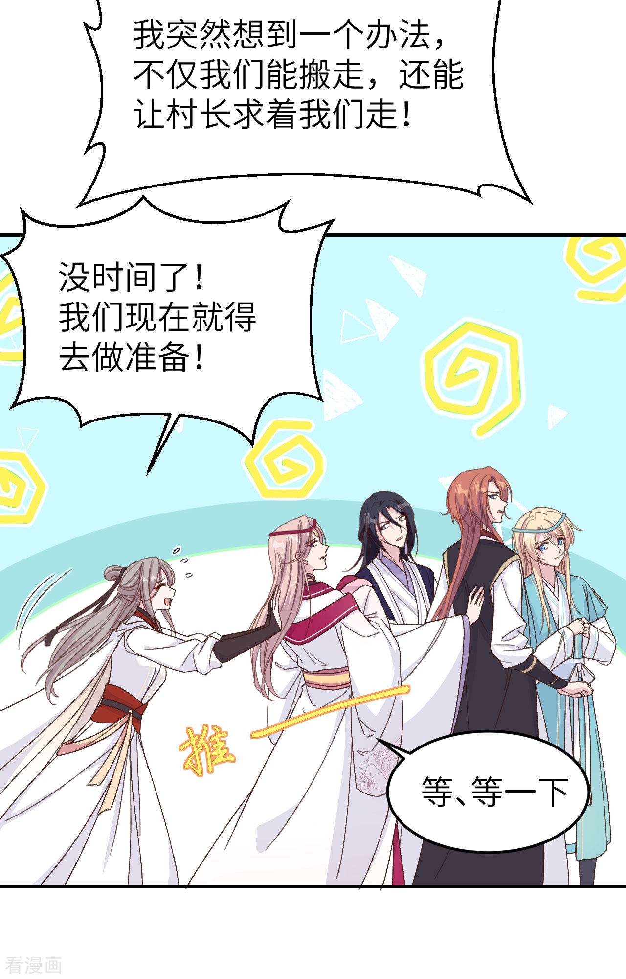 开局四个美相公54话