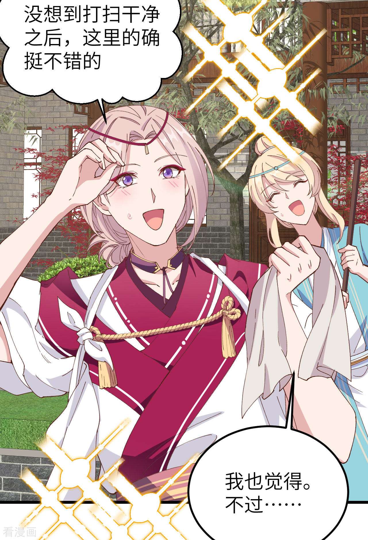 开局四个美相公56话
