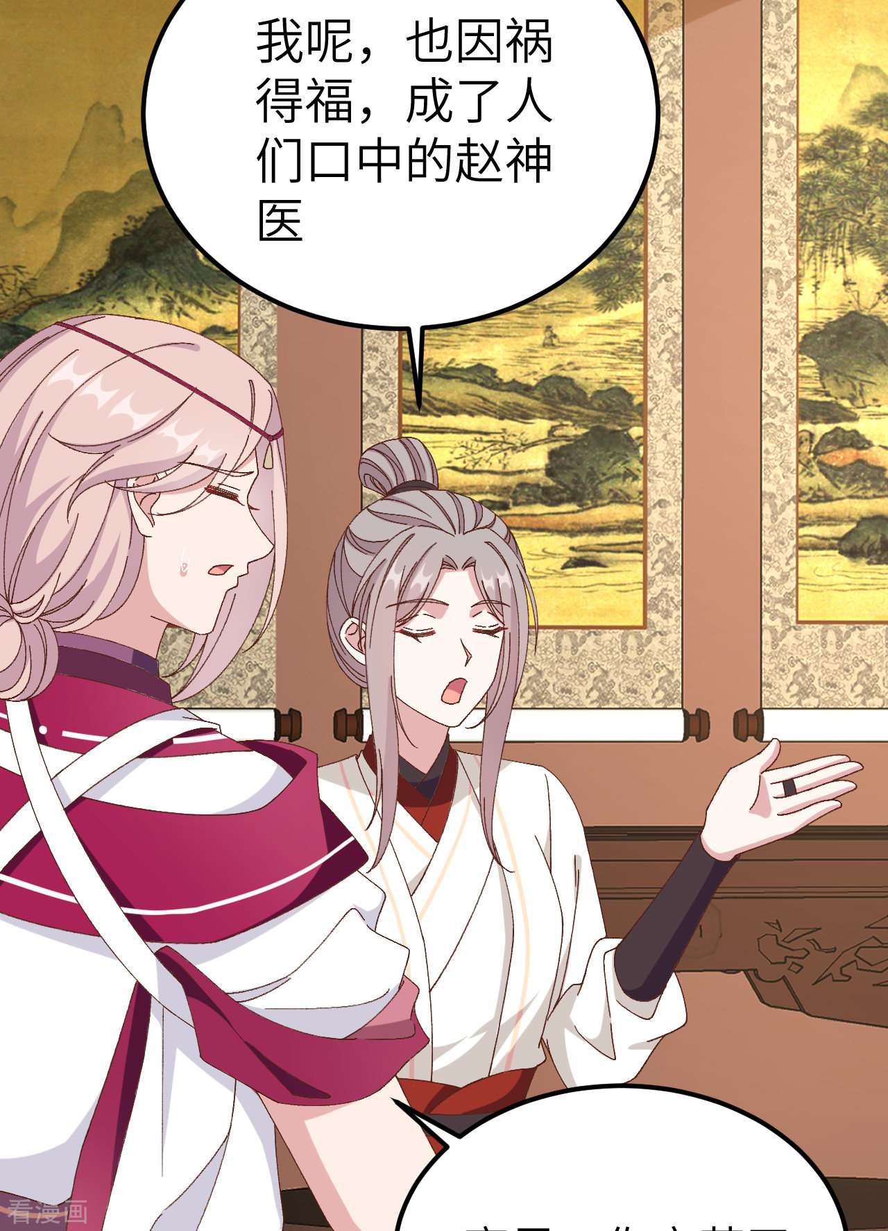 开局四个美相公57话