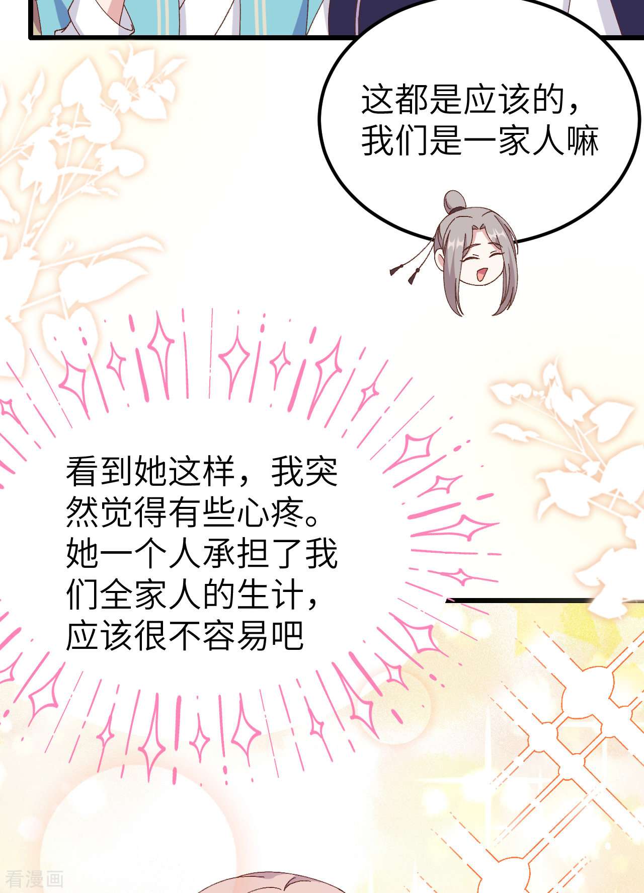 开局四个美相公57话