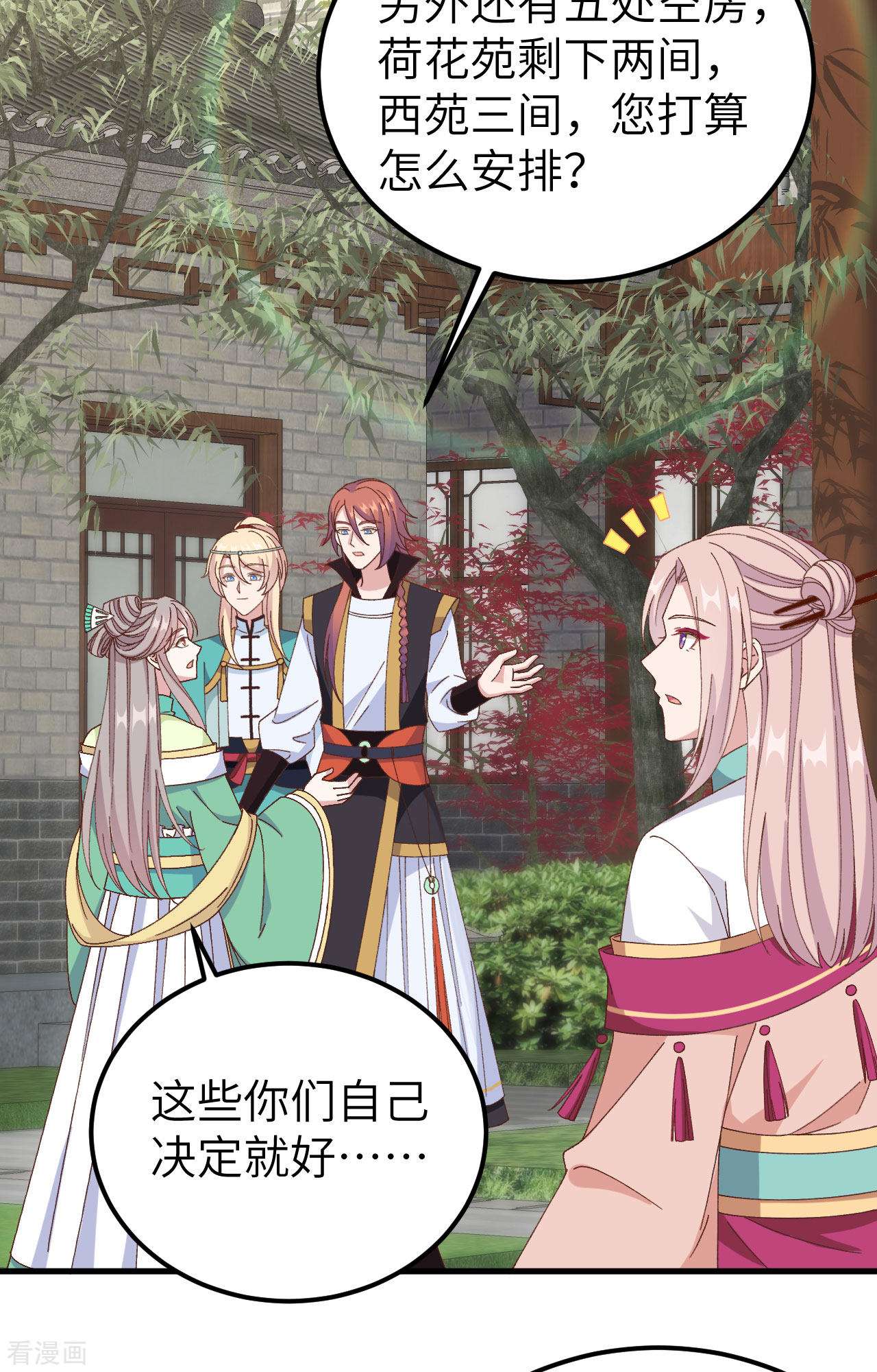 开局四个美相公59话