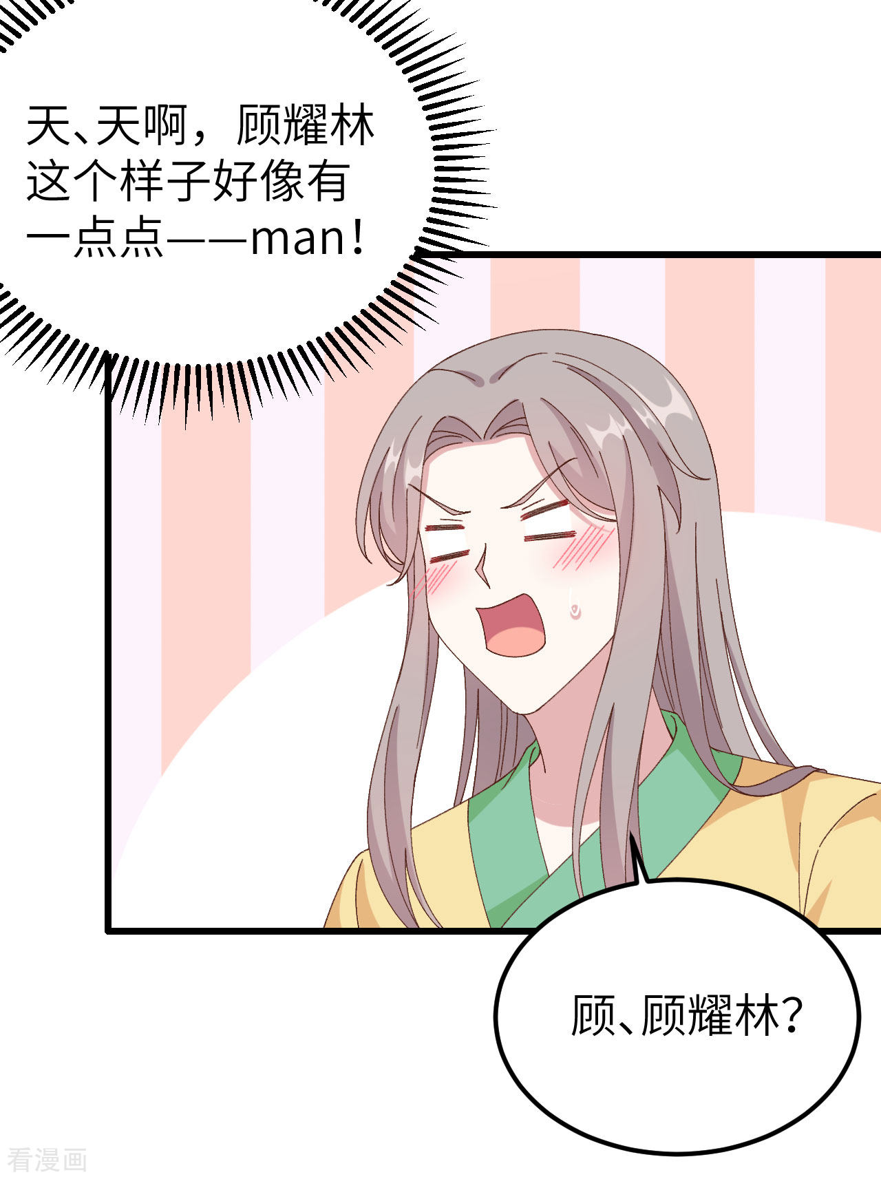 开局四个美相公60话