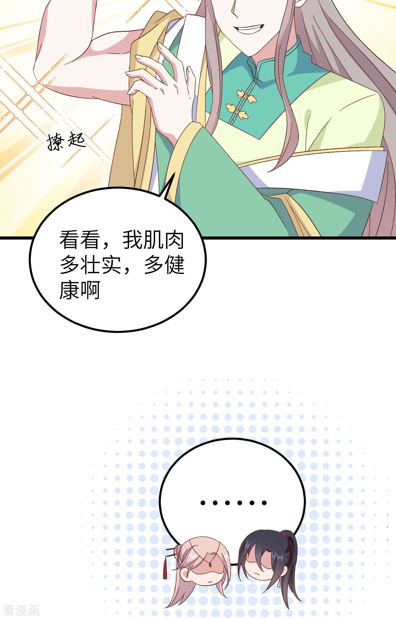 开局四个美相公65话