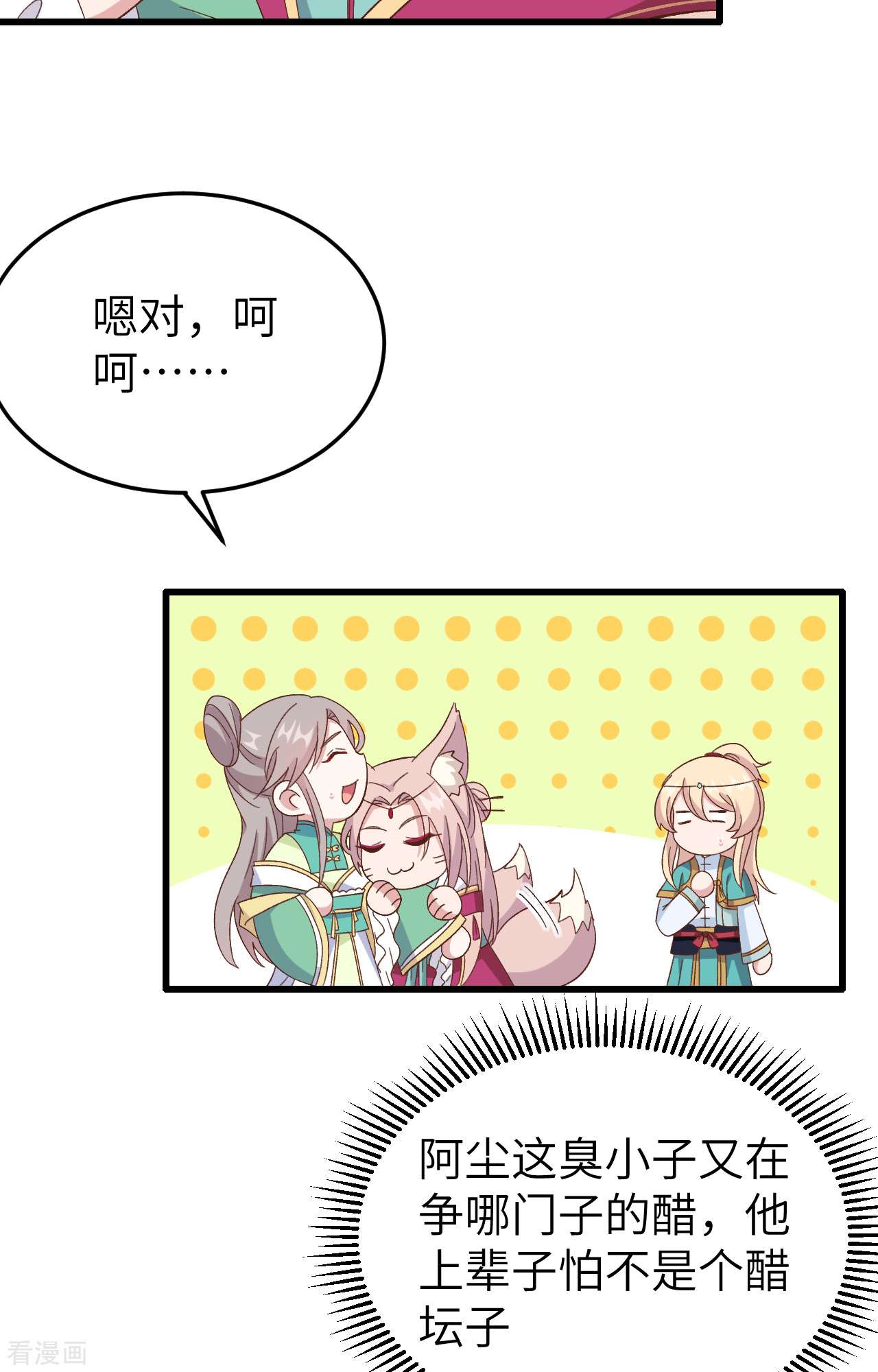 开局四个美相公66话
