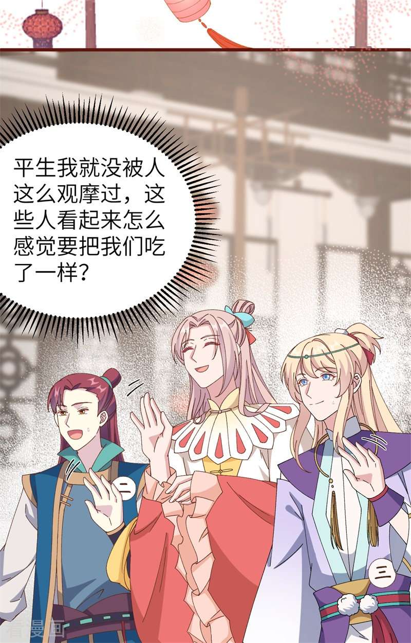 开局四个美相公67话