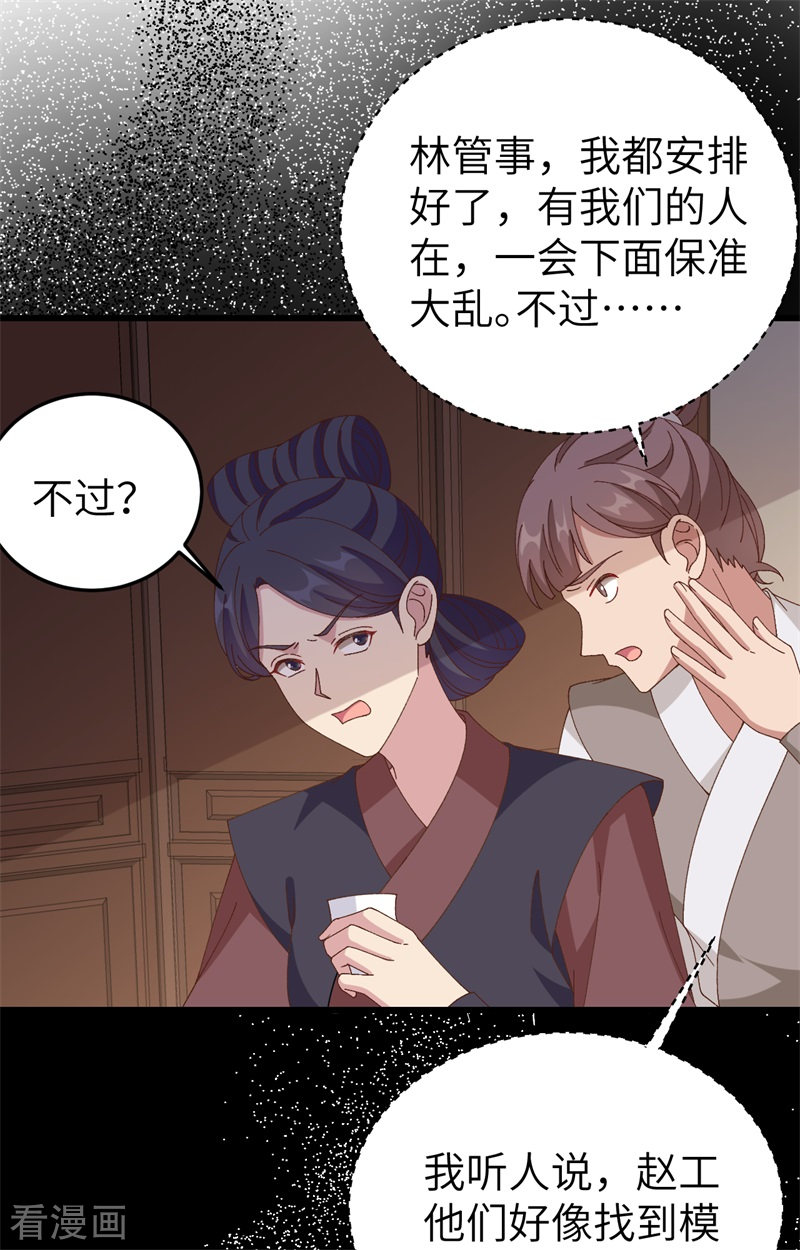 开局四个美相公67话