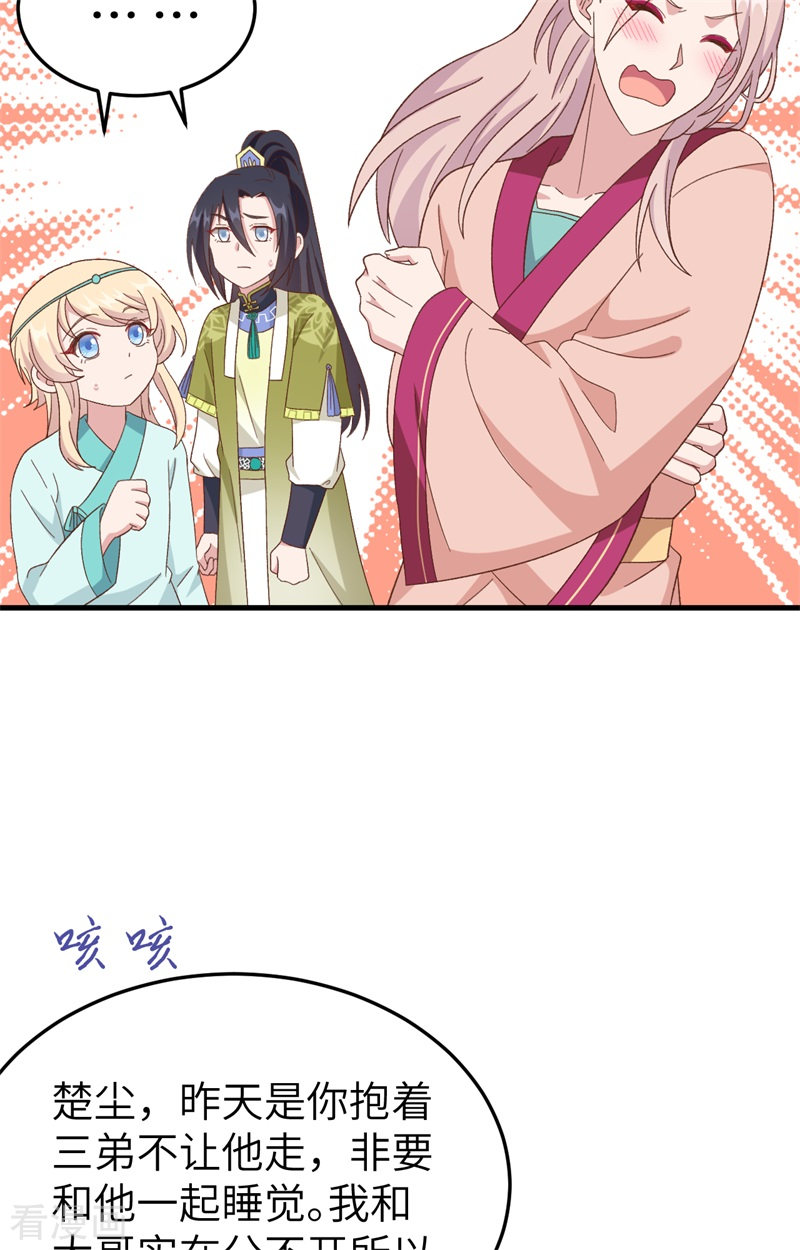 开局四个美相公70话